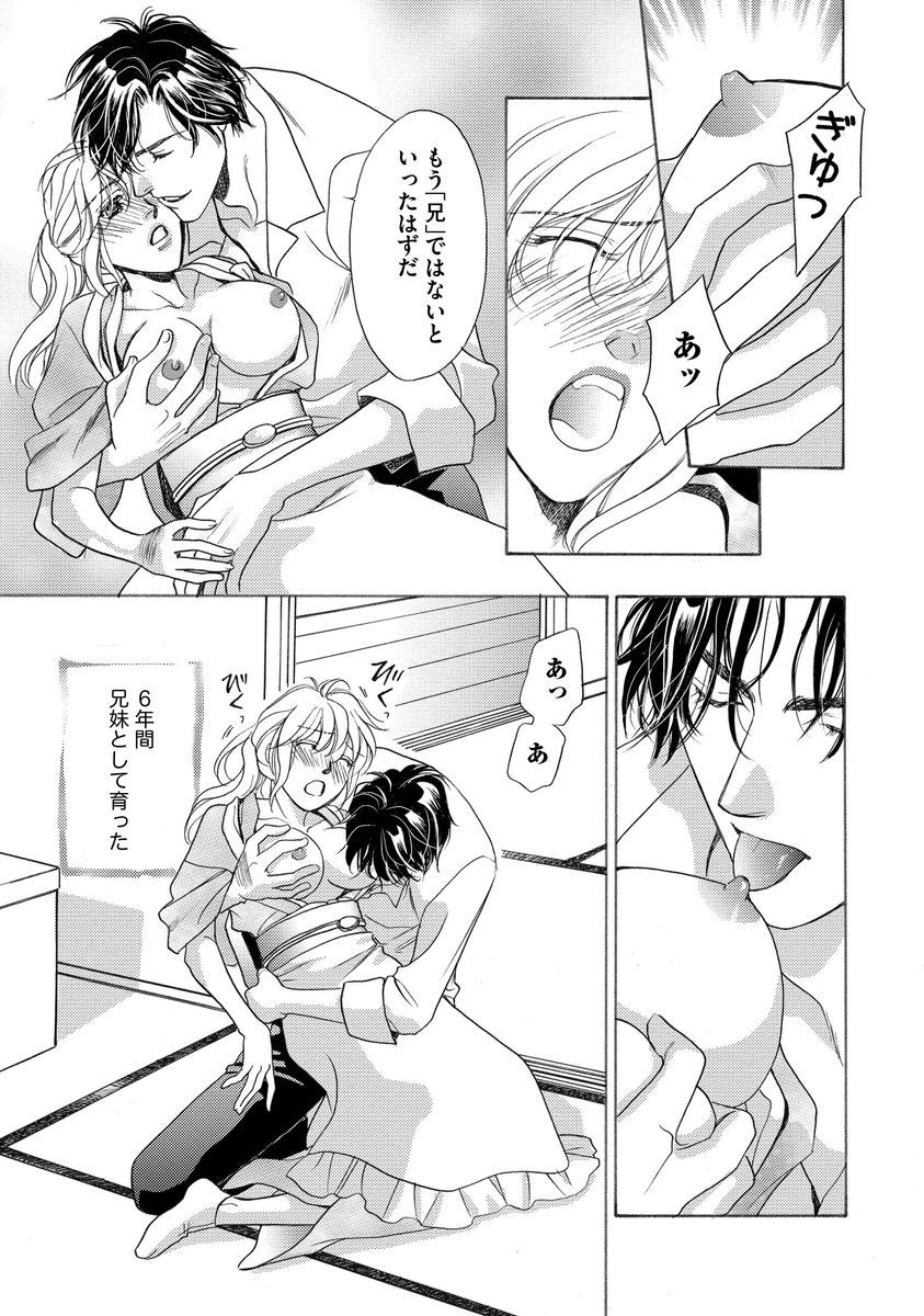 Imouto Mekake ~Onii-sama, Mou Yurushite~ <2> page 8 full