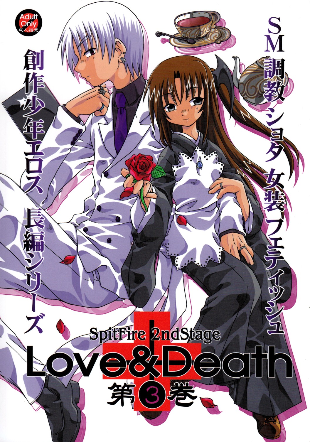 Spit Fire 2nd Stage Love &amp; Death 3 page 1 full