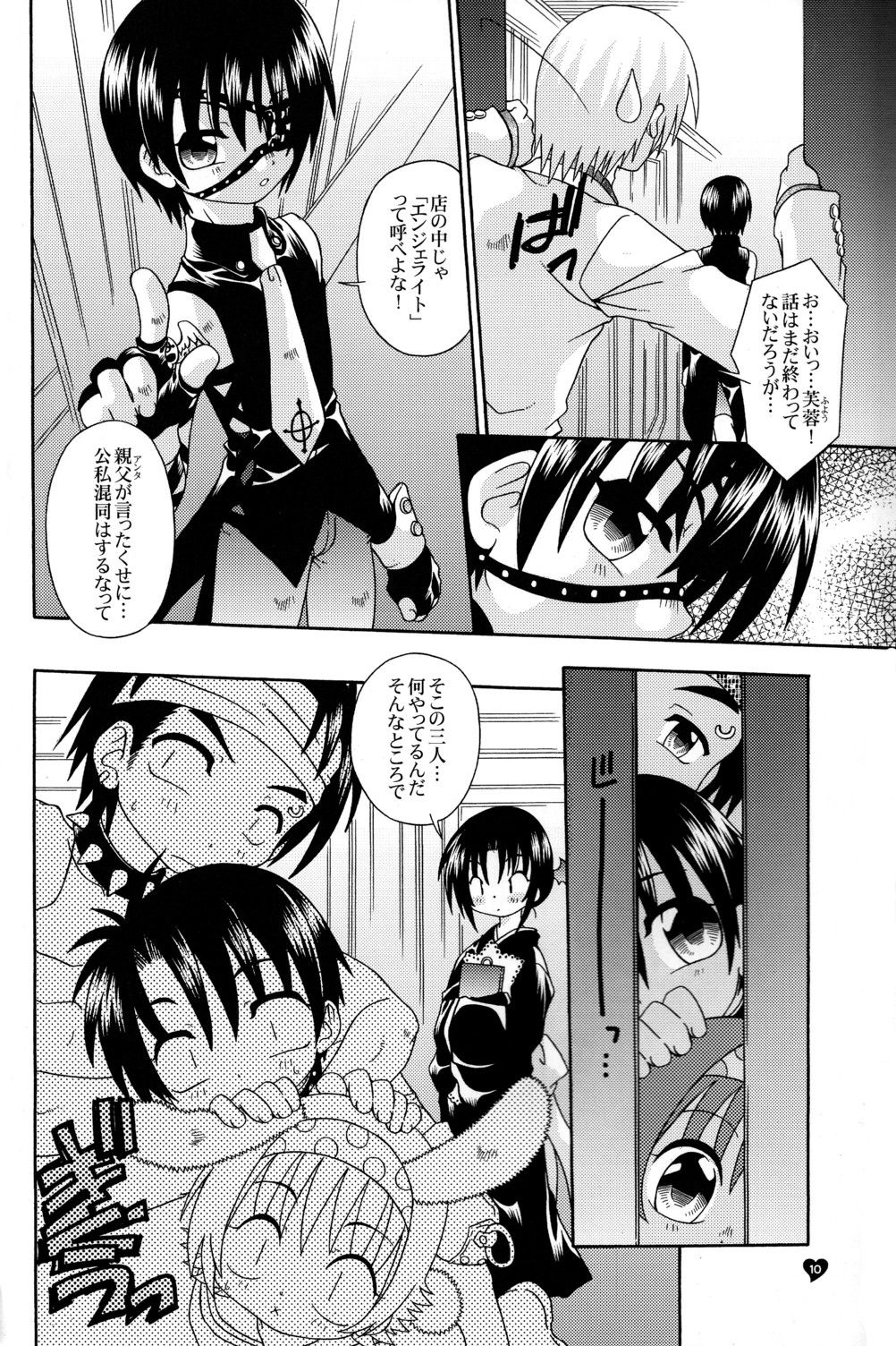 Spit Fire 2nd Stage Love &amp; Death 3 page 10 full