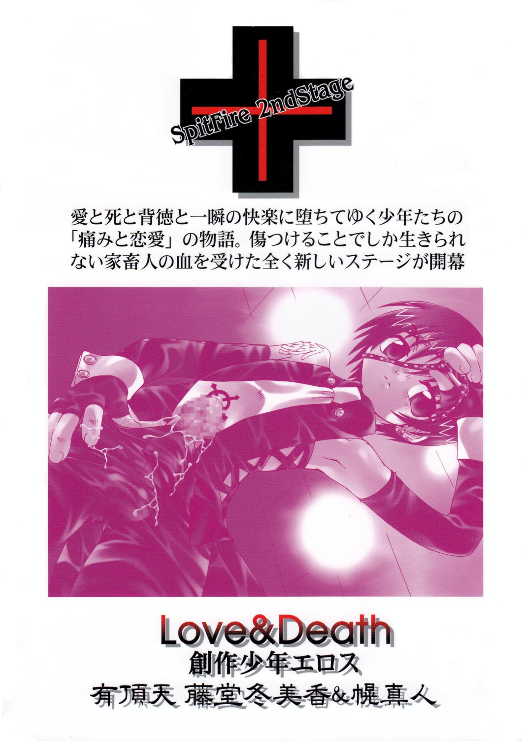 Spit Fire 2nd Stage Love &amp; Death 3 page 2 full