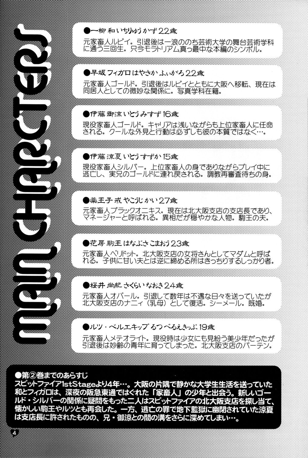 Spit Fire 2nd Stage Love &amp; Death 3 page 4 full