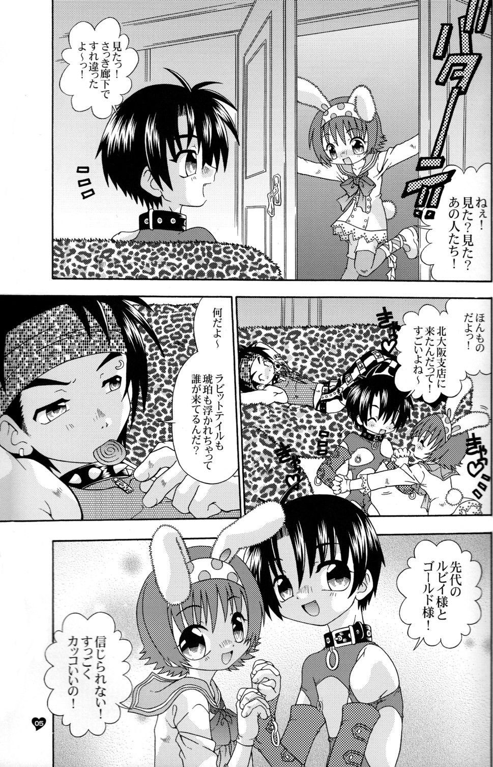 Spit Fire 2nd Stage Love &amp; Death 3 page 5 full