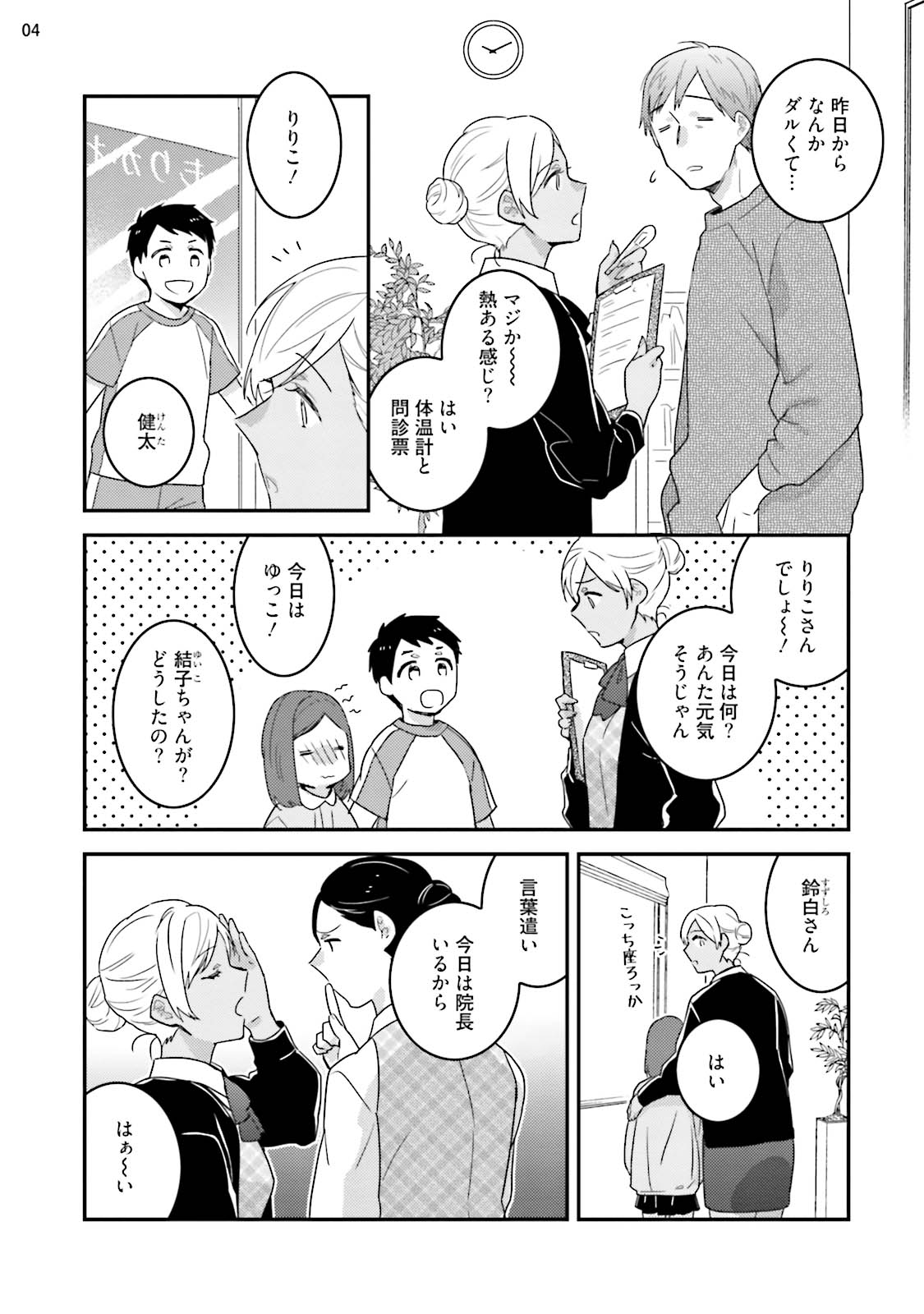 黒ギャルの処女って甘いって知ってる？ 第1-5話 page 6 full