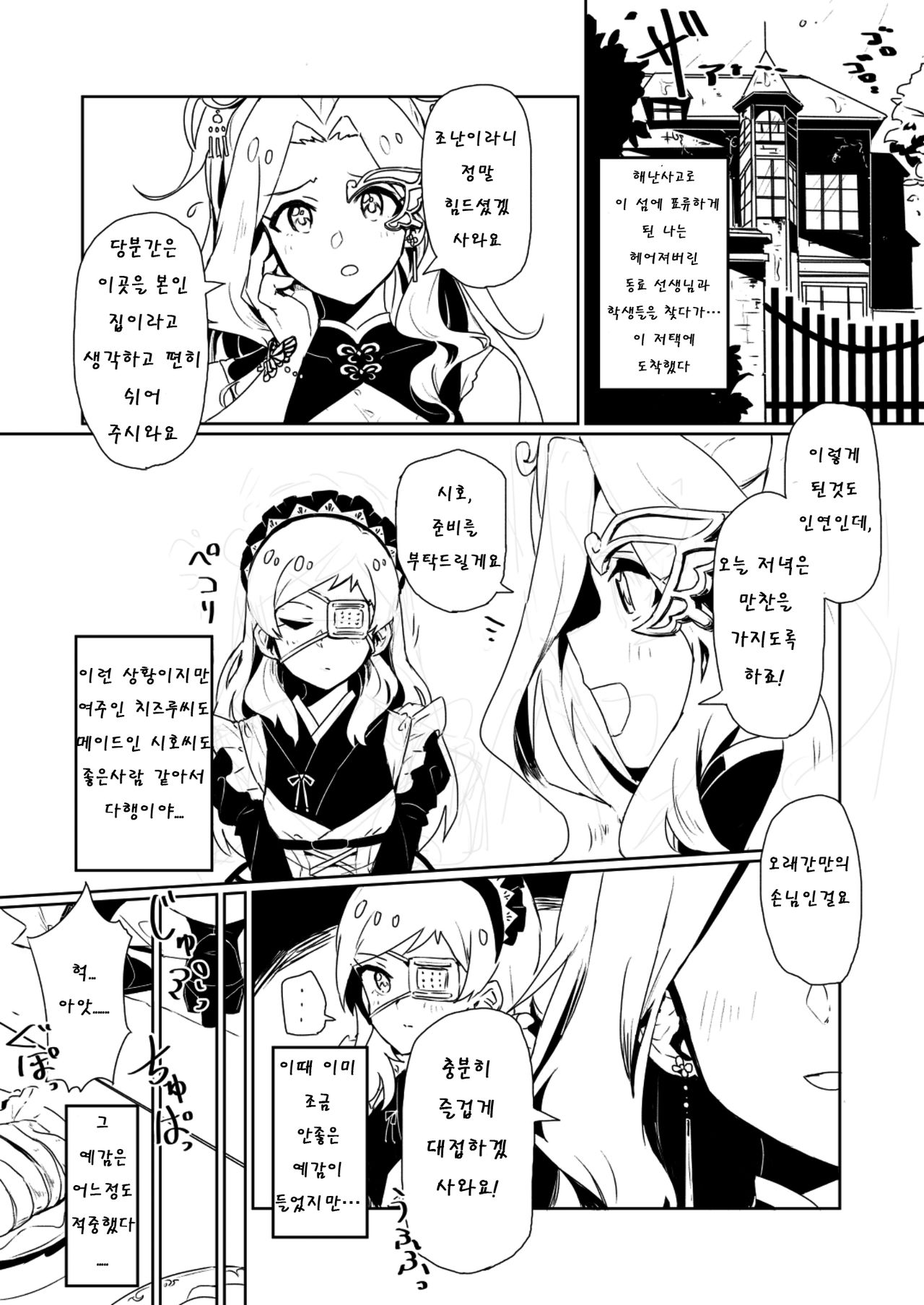 Fabrication &amp; Delusion - Tasogare no Huchi Hen page 2 full