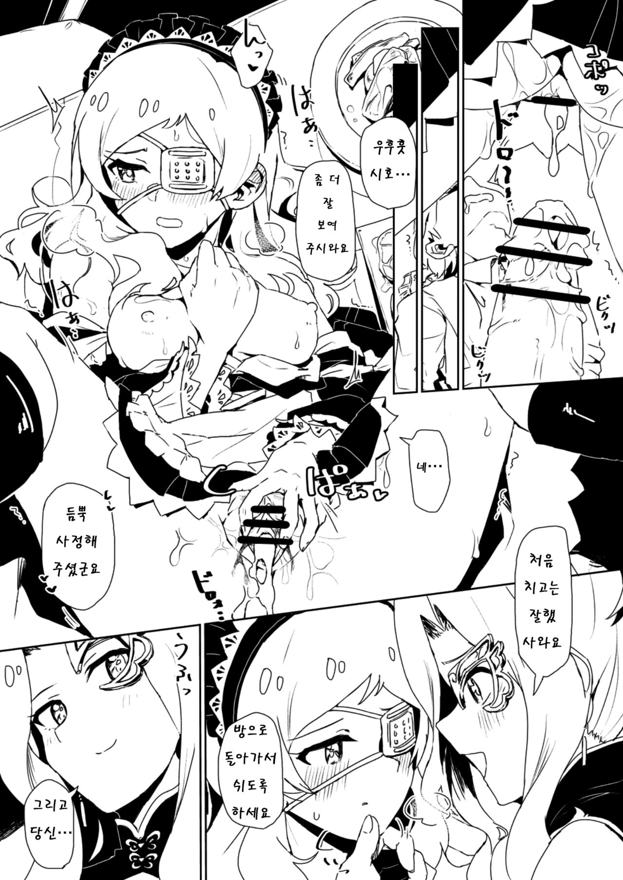 Fabrication &amp; Delusion - Tasogare no Huchi Hen page 8 full
