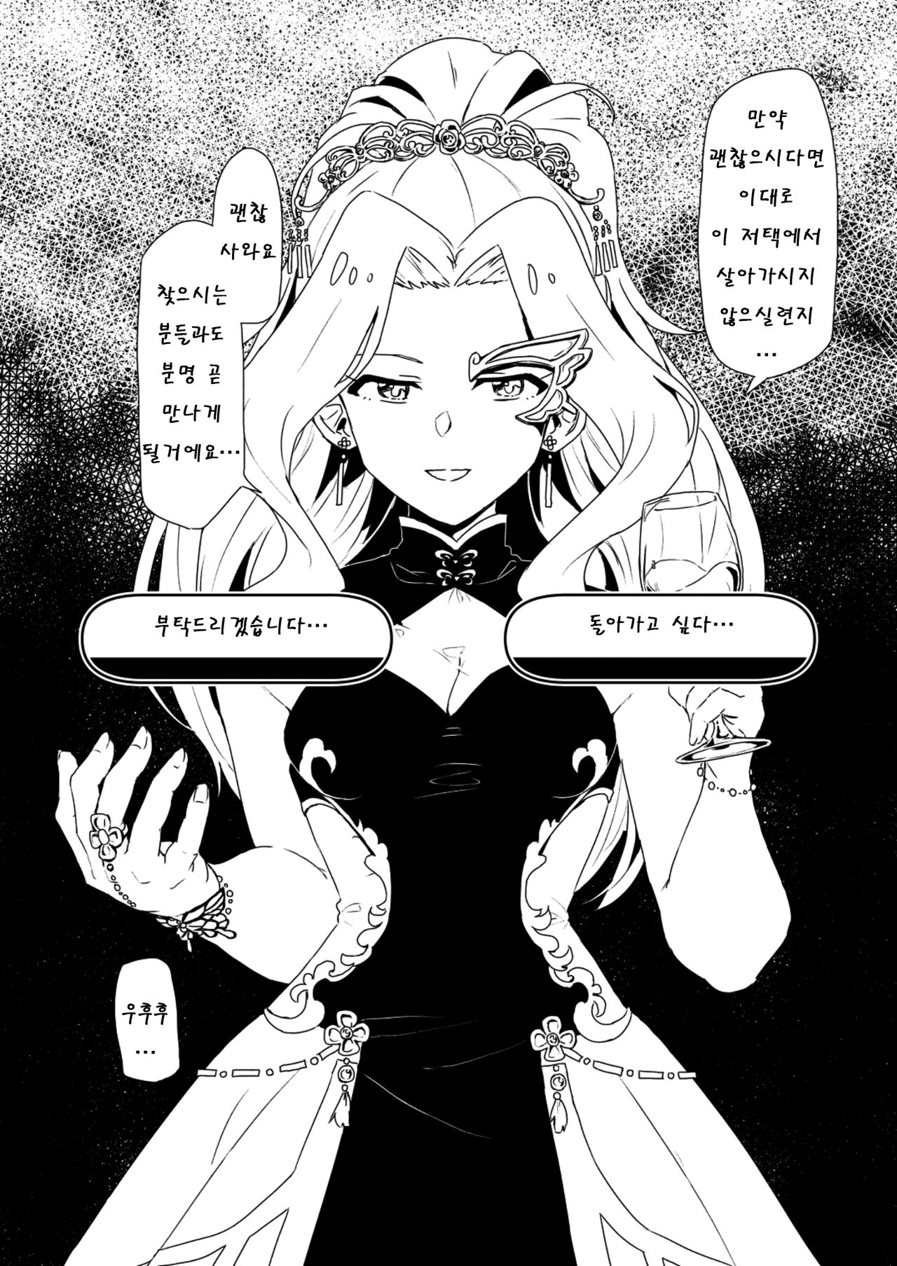 Fabrication &amp; Delusion - Tasogare no Huchi Hen page 9 full