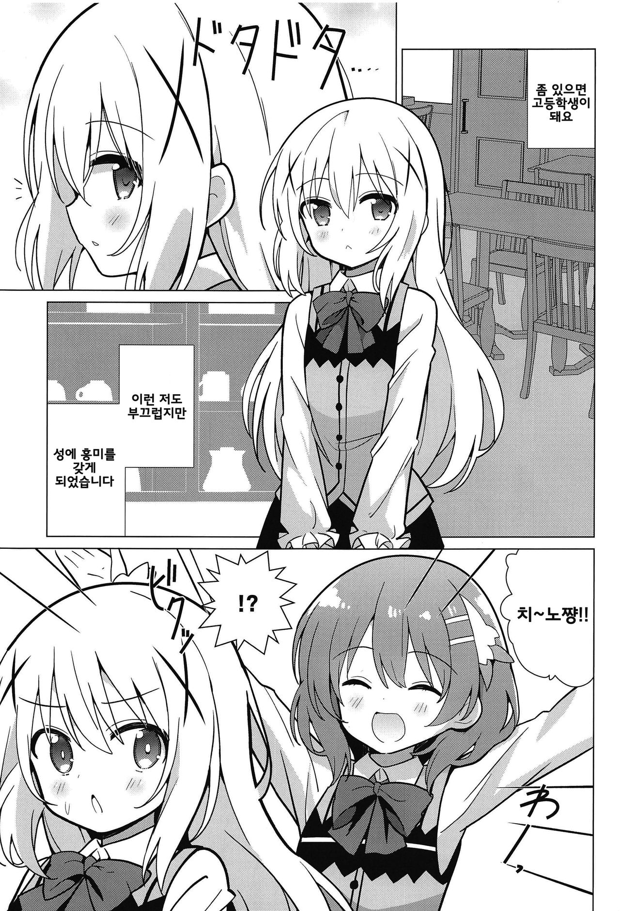 Onee-chan to Yuri ni Mezameru Hon page 3 full