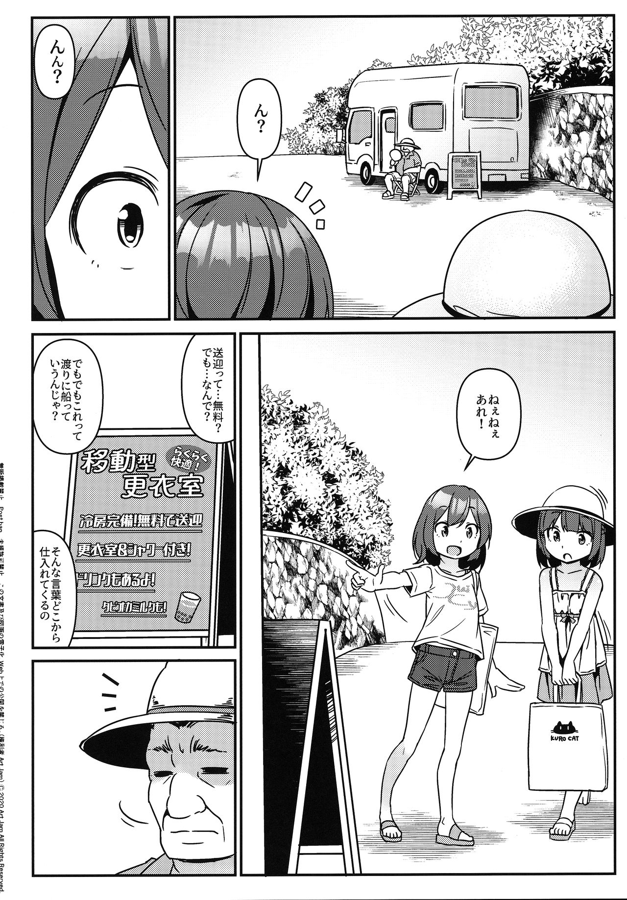 JC Idou Kouishitsu  Kigae Nama Shuugeki Half &amp; Half page 3 full