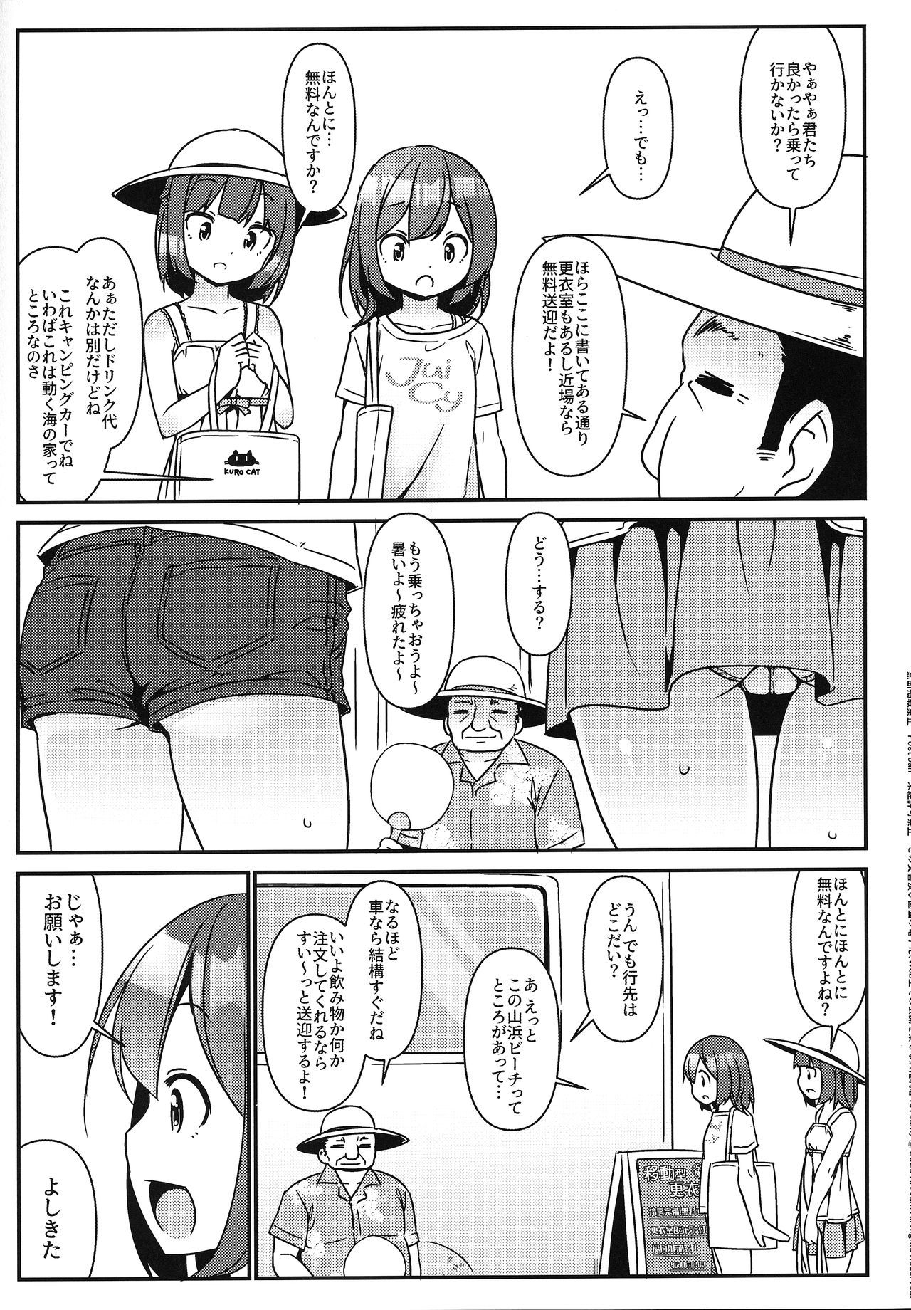 JC Idou Kouishitsu  Kigae Nama Shuugeki Half &amp; Half page 4 full
