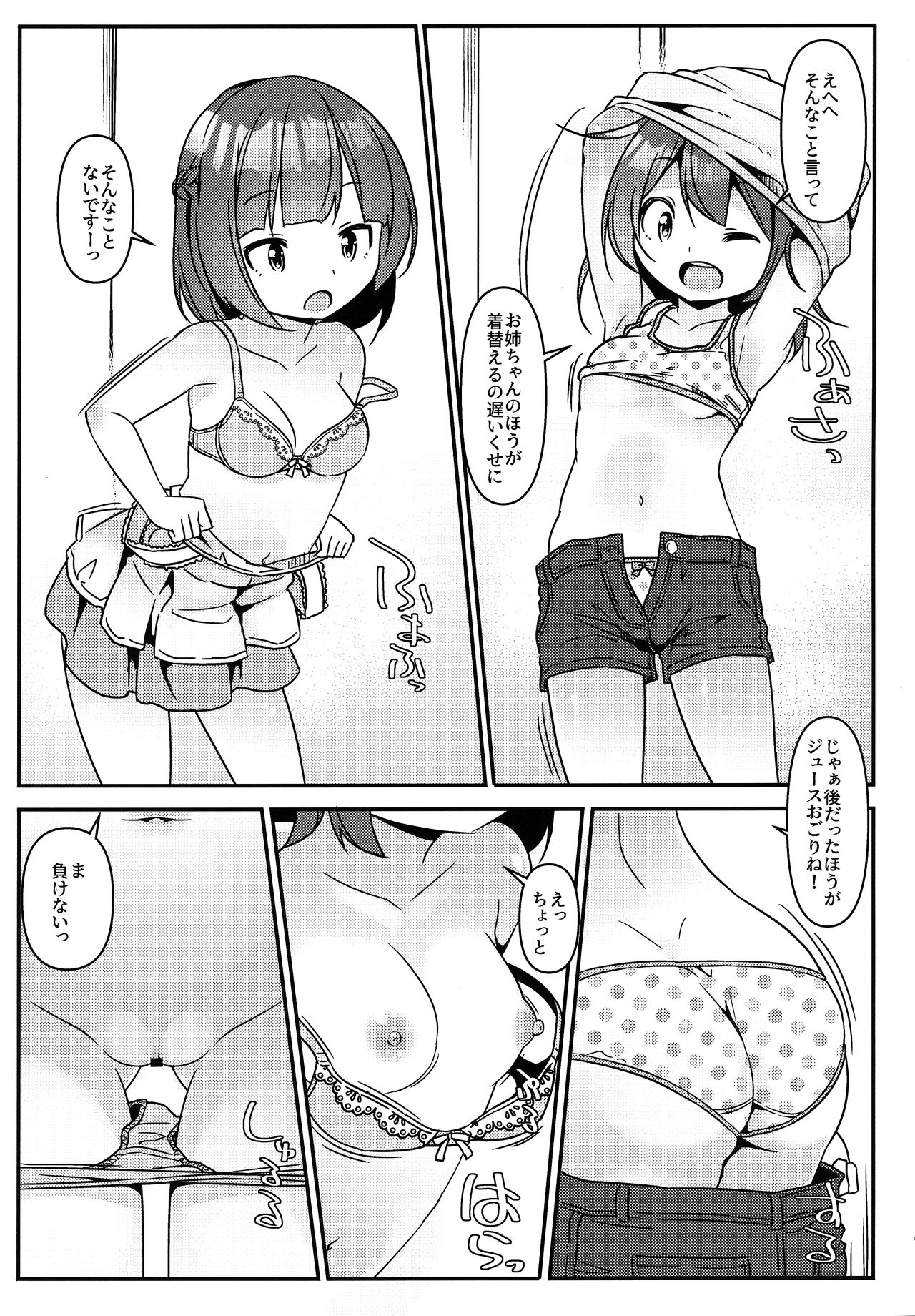 JC Idou Kouishitsu  Kigae Nama Shuugeki Half &amp; Half page 6 full