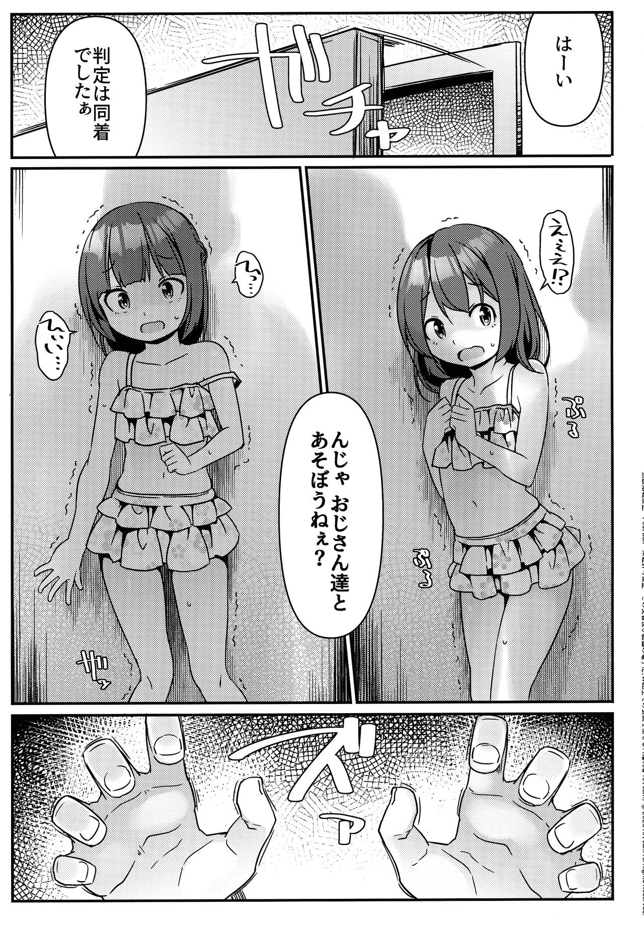 JC Idou Kouishitsu  Kigae Nama Shuugeki Half &amp; Half page 8 full