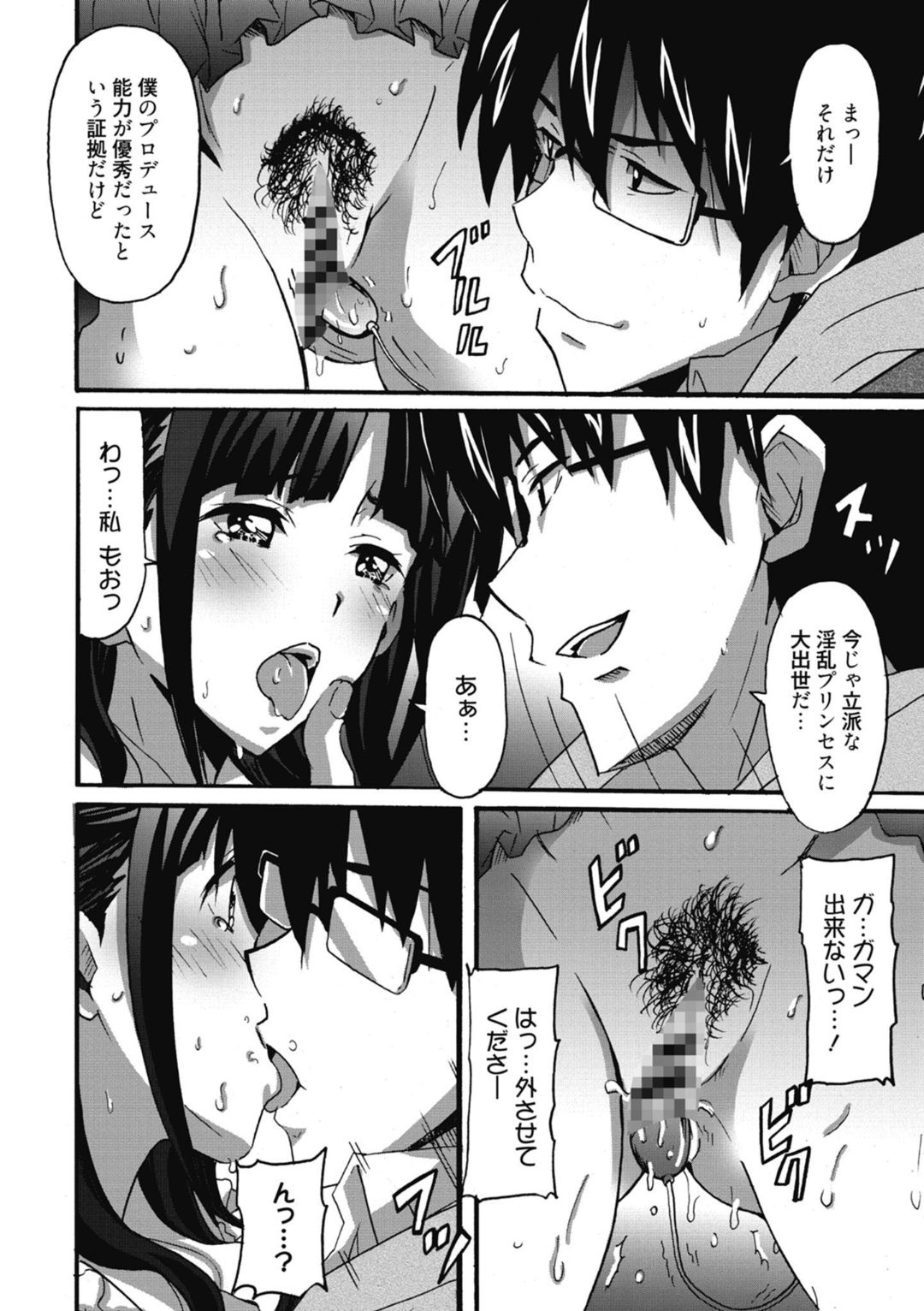 Himegoto Ecchi page 10 full