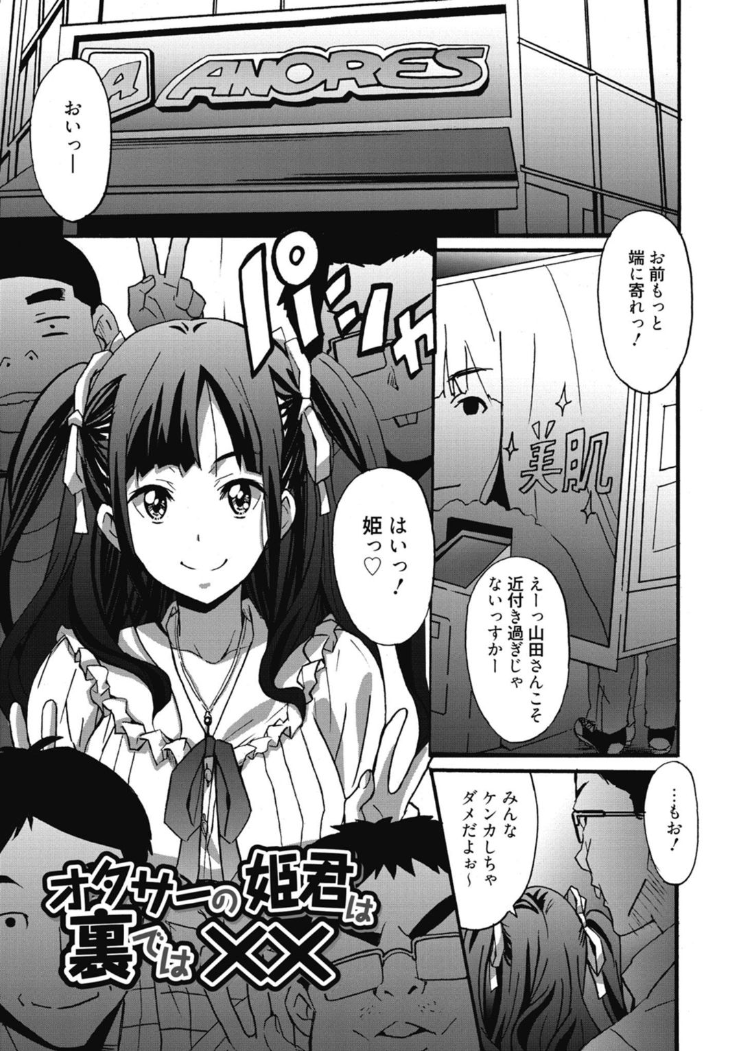 Himegoto Ecchi page 5 full