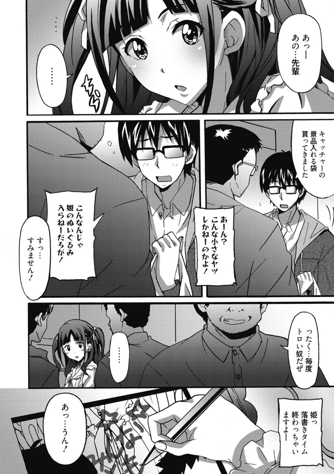 Himegoto Ecchi page 6 full