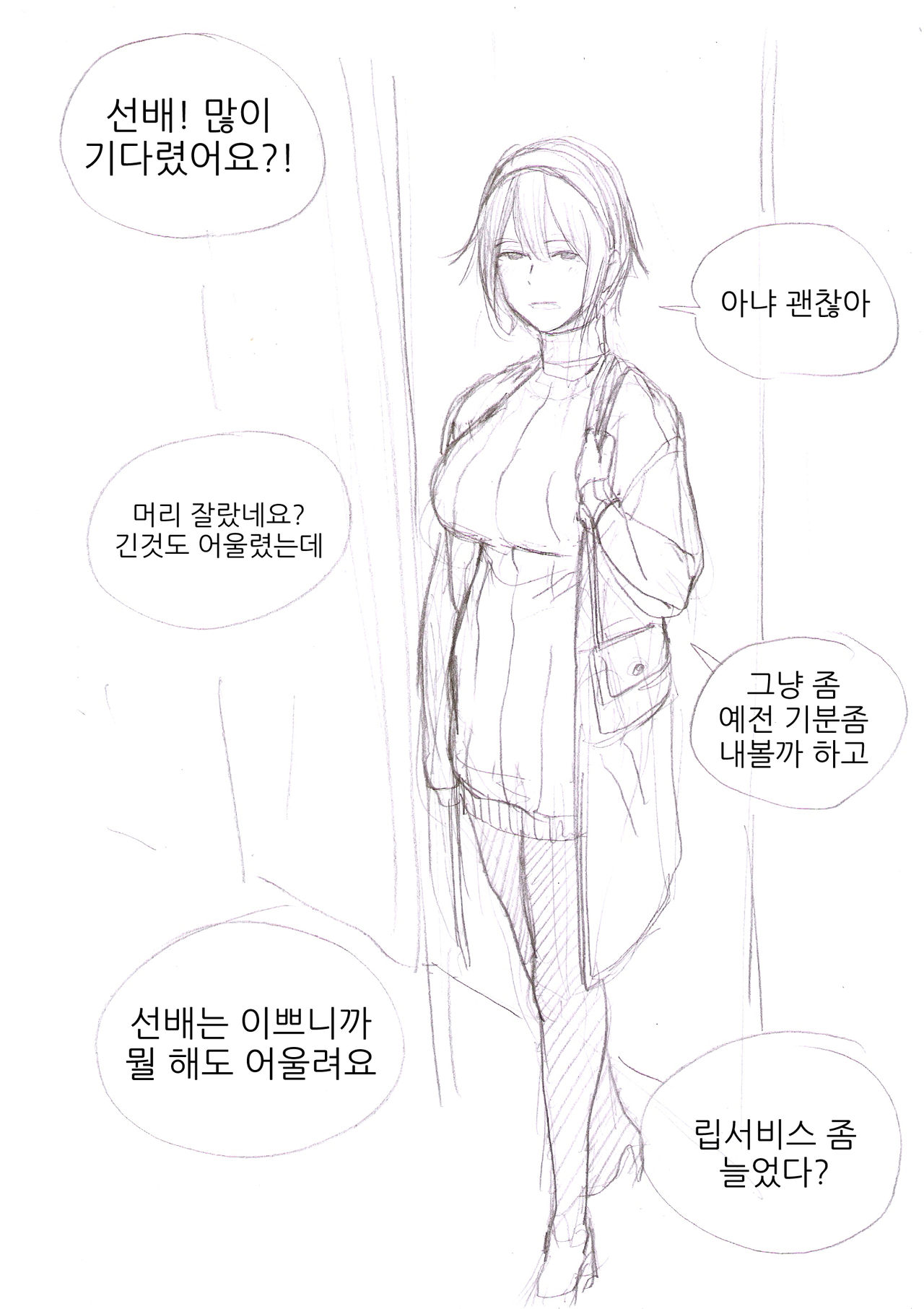 또보소녀2 외전 page 1 full