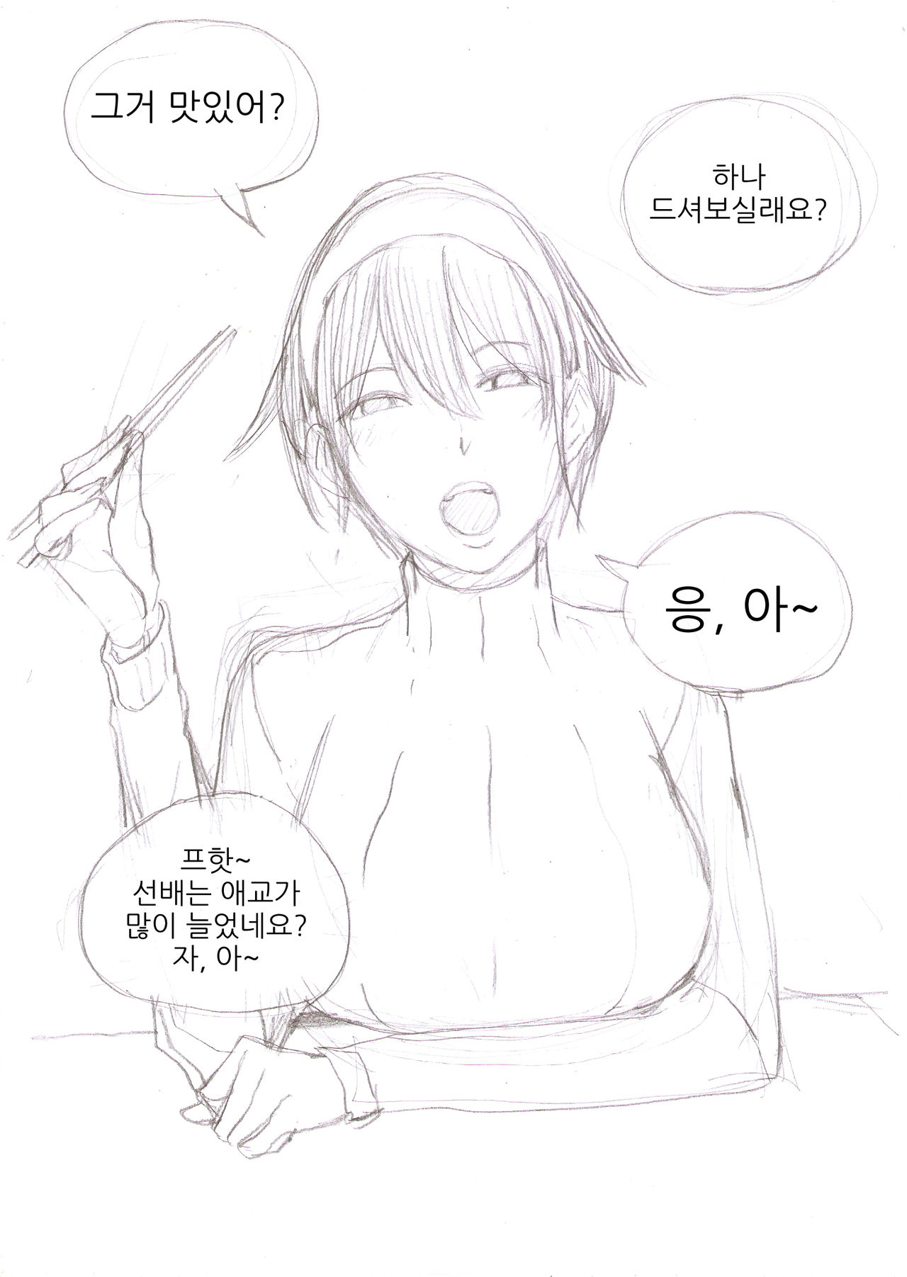 또보소녀2 외전 page 2 full