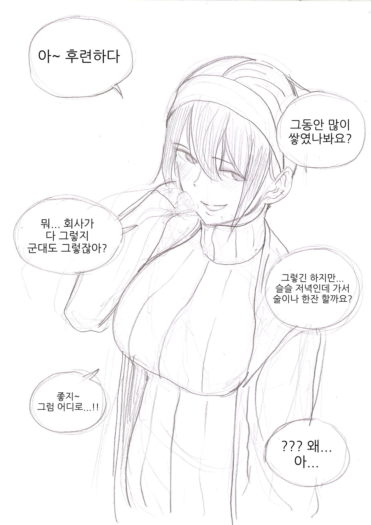 또보소녀2 외전 page 4 full