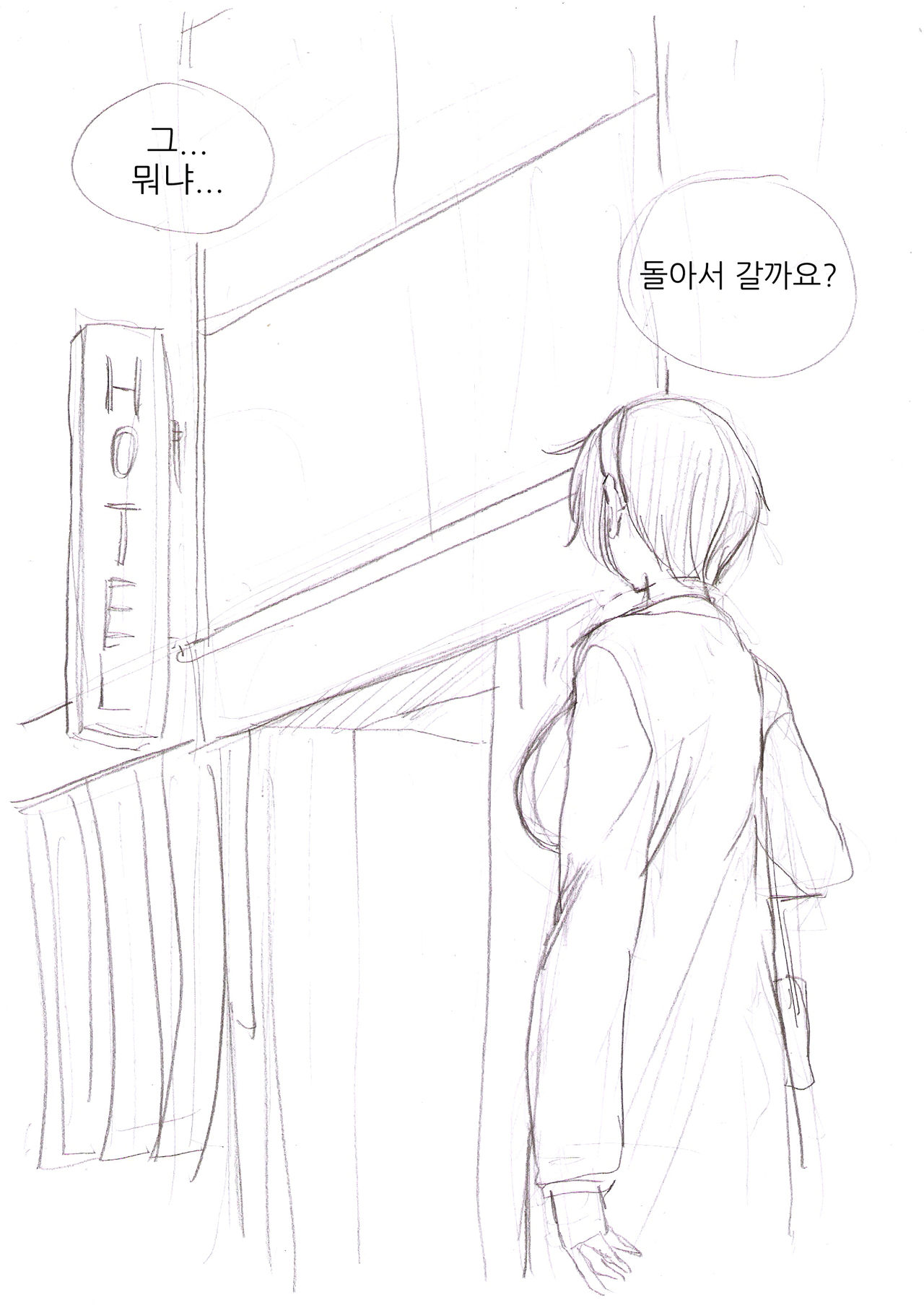 또보소녀2 외전 page 5 full