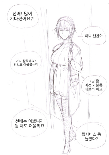 또보소녀2 외전 cover