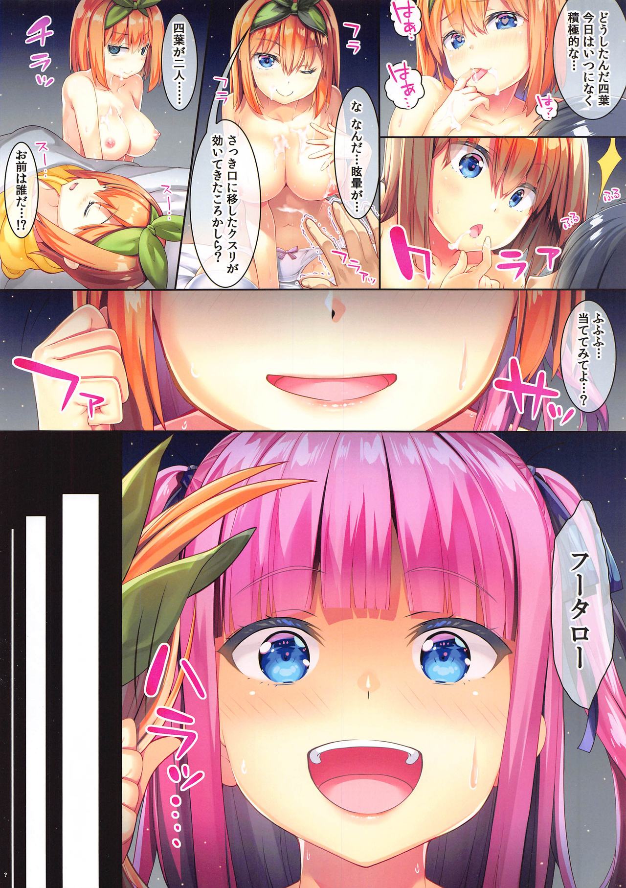 Fu-kun No Kodane Ga Itoshikute page 10 full