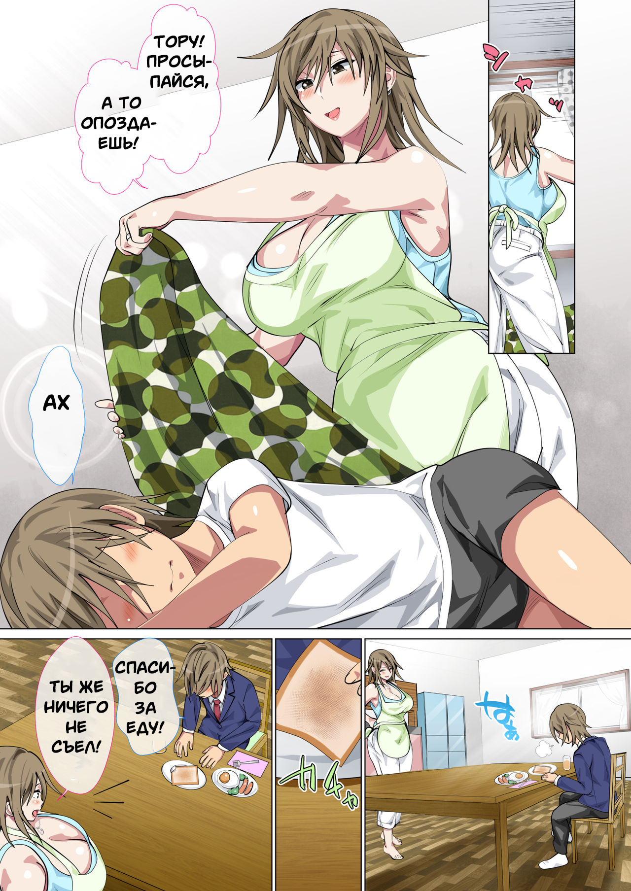 Ijimerarekko no Hahaoya ga Hamedori suru Batsu Game ni Makikomareta Kekka page 4 full