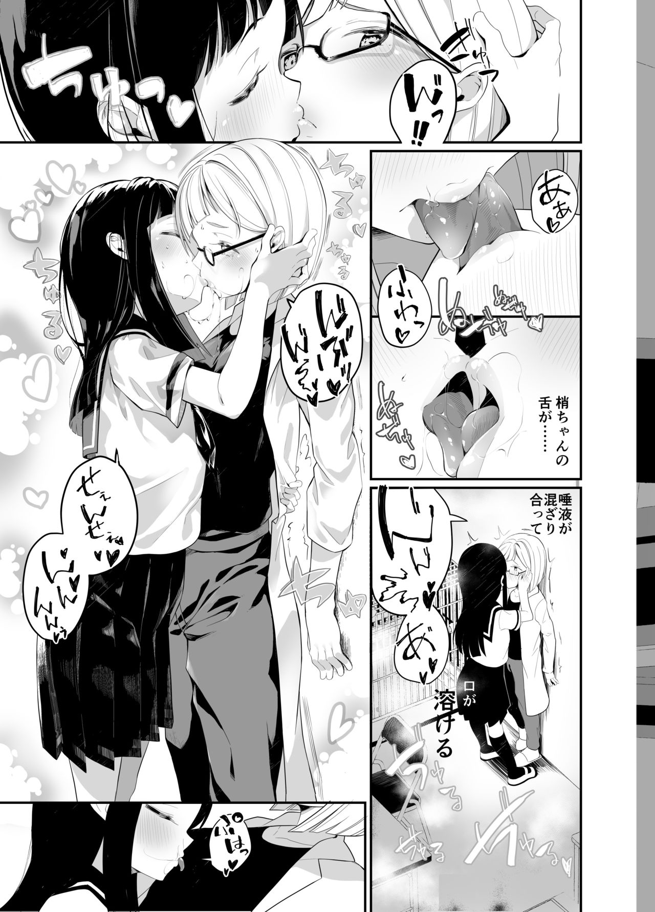 Hadaka no Kozue-chan page 10 full