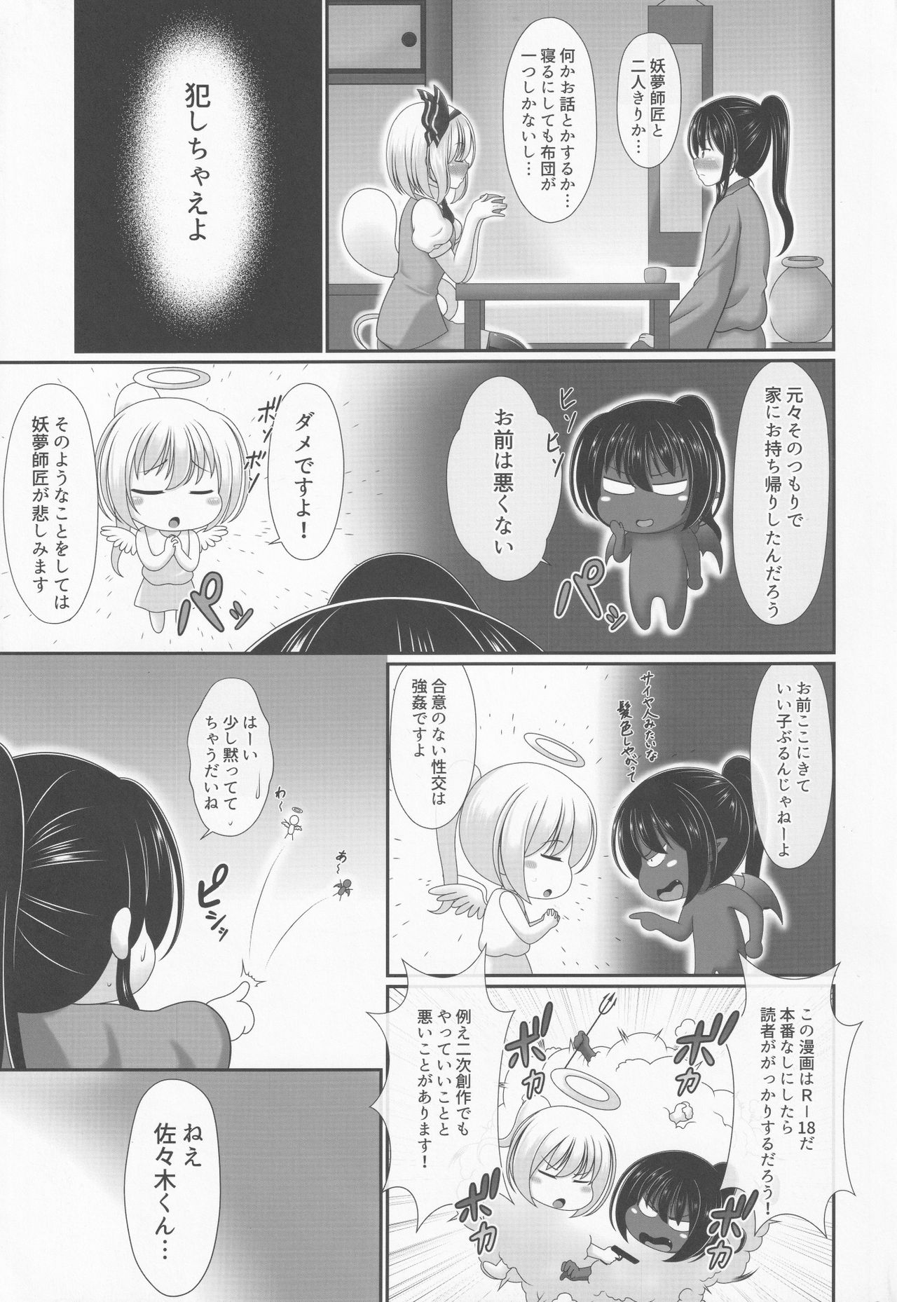 You You Youmu page 4 full
