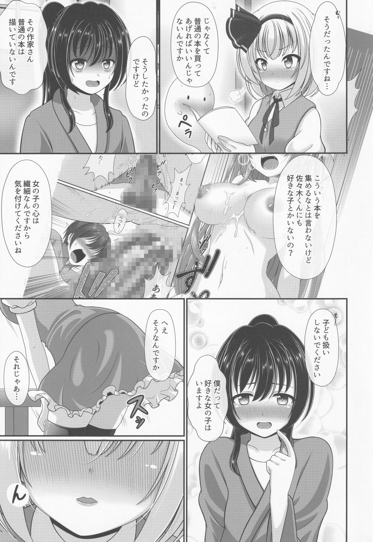You You Youmu page 6 full