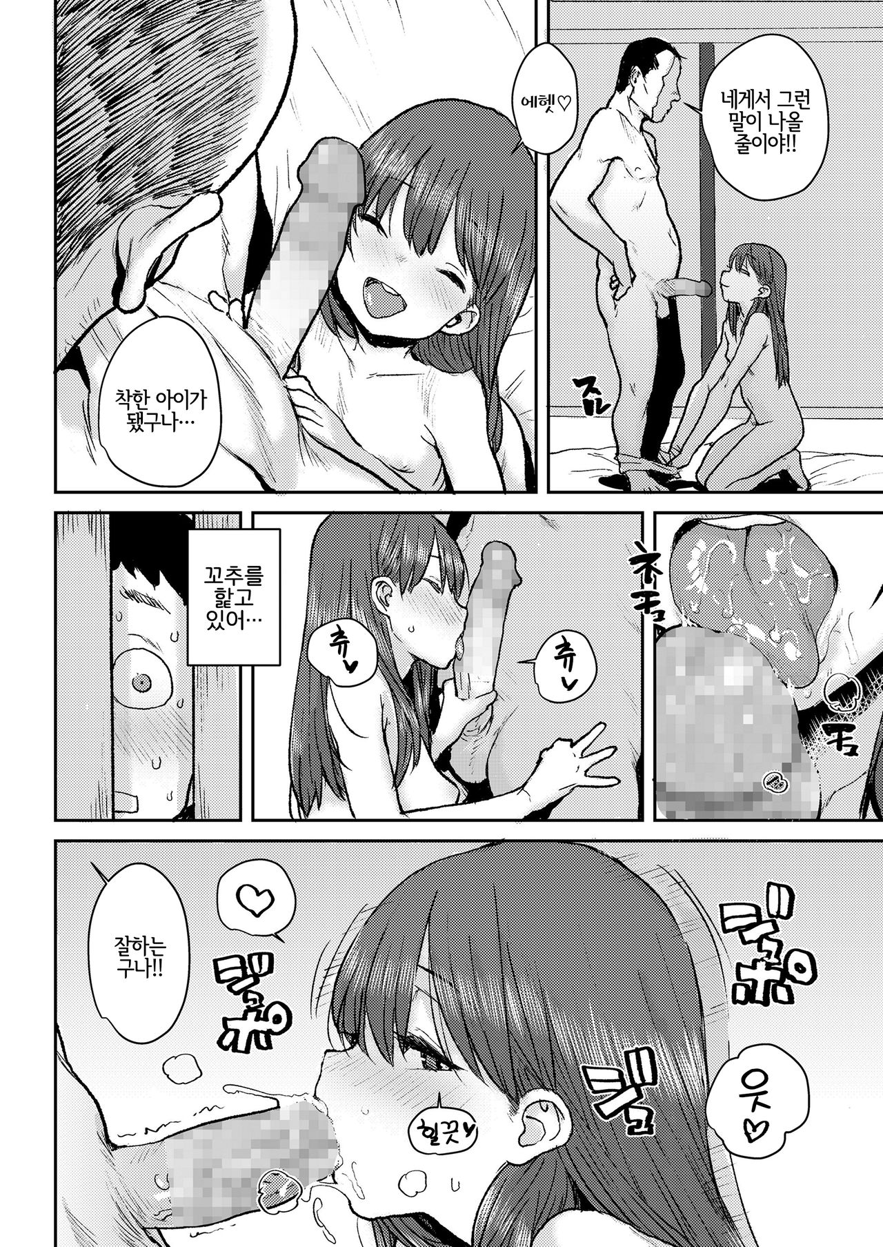 Sakura Ame Kouhen | 벚꽃비 후편 page 10 full