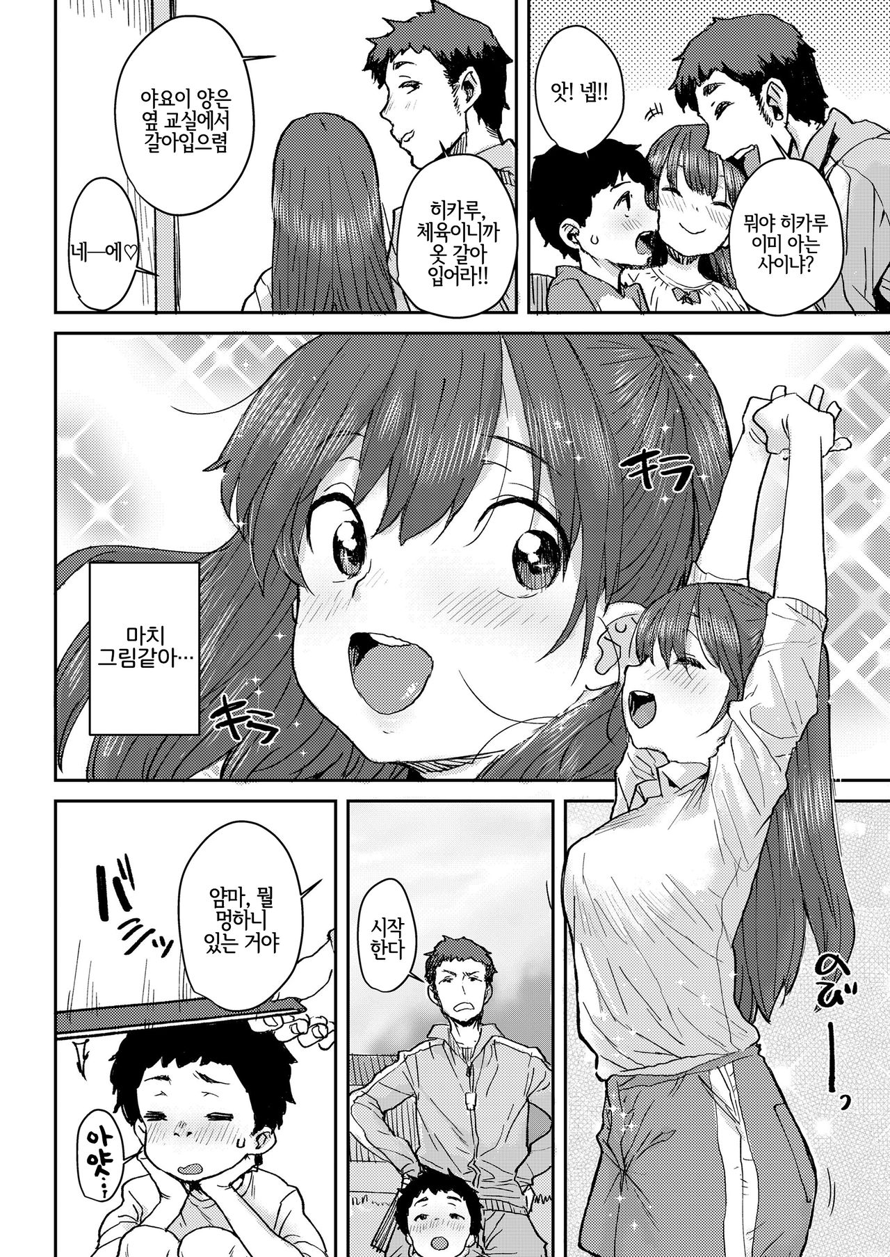 Sakura Ame Kouhen | 벚꽃비 후편 page 2 full