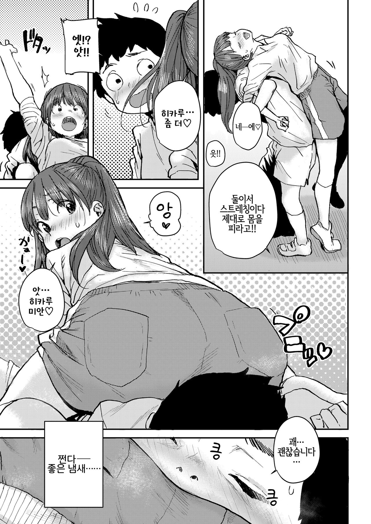 Sakura Ame Kouhen | 벚꽃비 후편 page 3 full