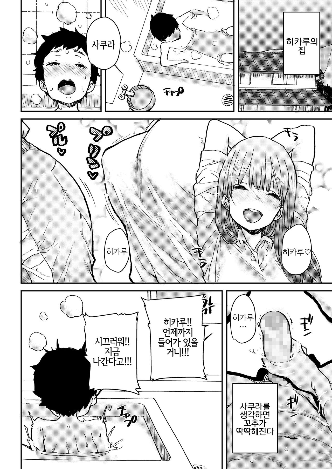 Sakura Ame Kouhen | 벚꽃비 후편 page 4 full