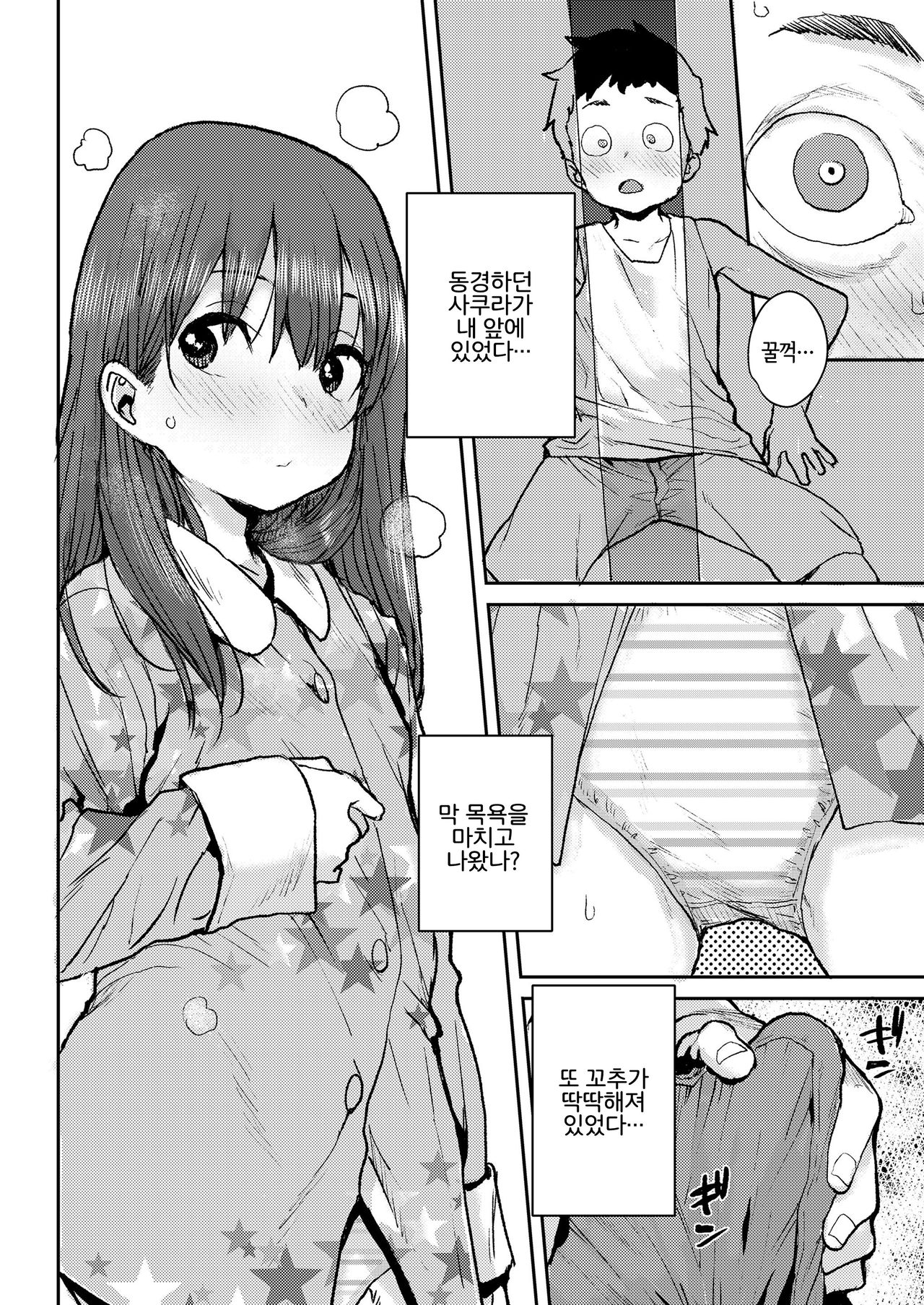 Sakura Ame Kouhen | 벚꽃비 후편 page 6 full