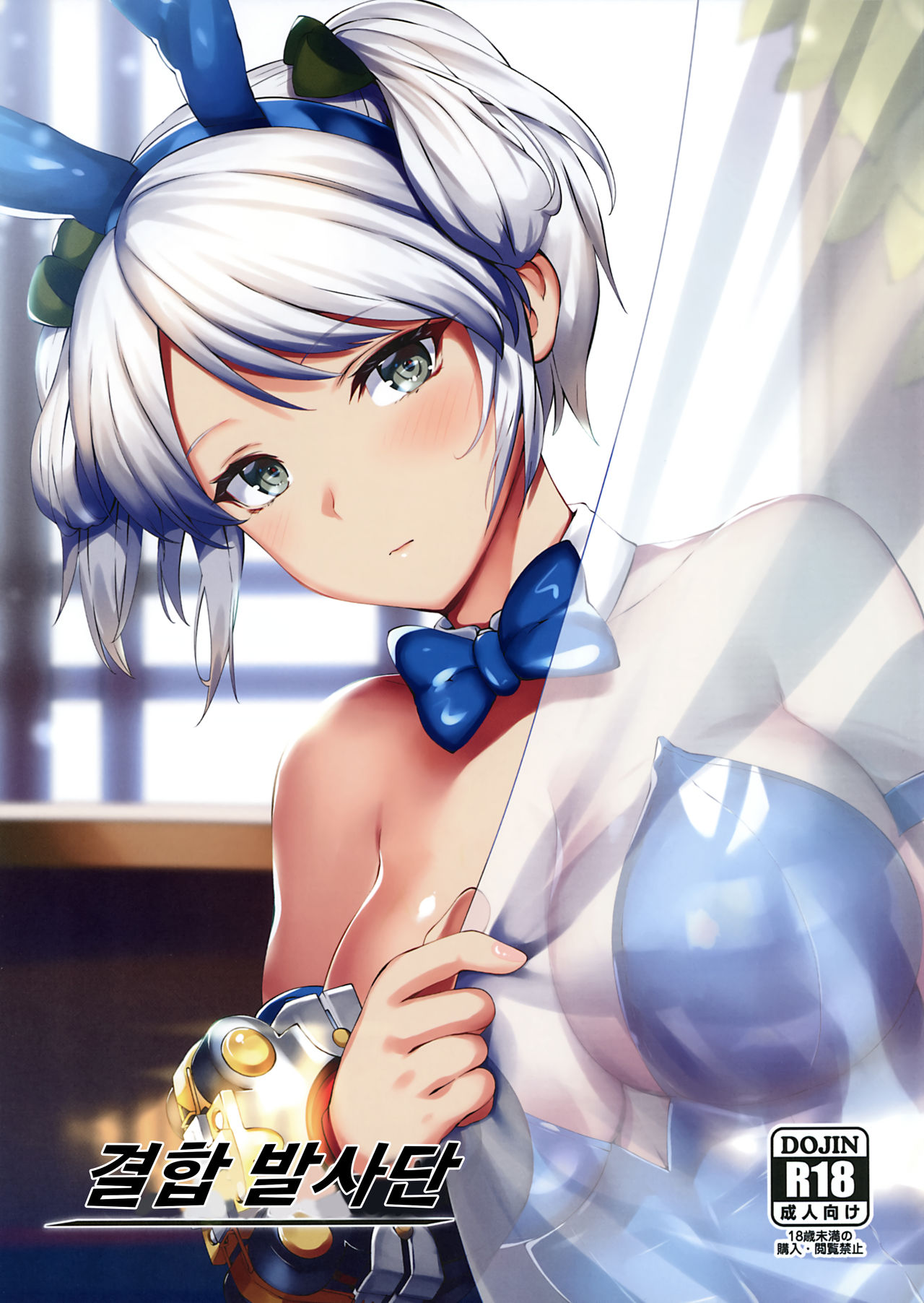 Ketsugou Hasshadan | 결합 발사단 page 1 full