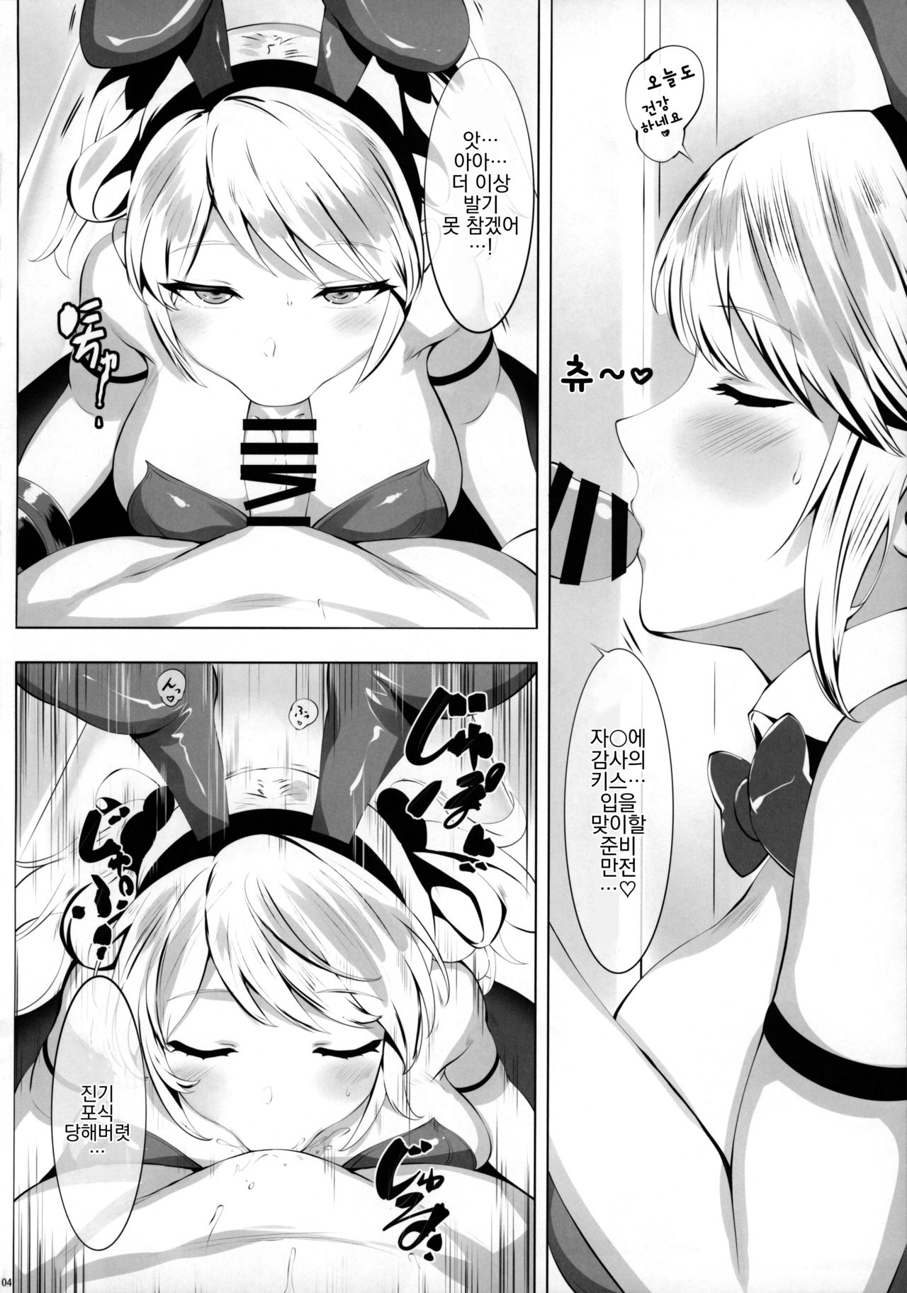 Ketsugou Hasshadan | 결합 발사단 page 3 full