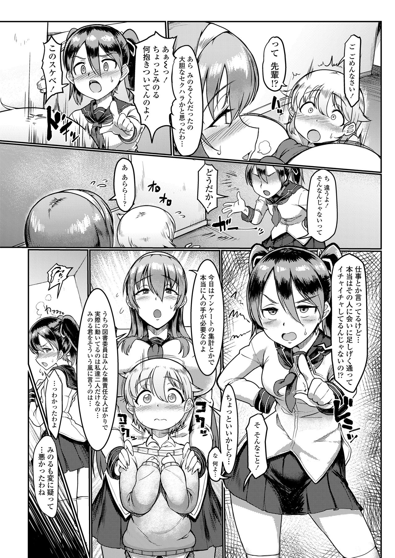 hatsujou densen ～iroka de madowasu bitchi na mesu dachi～ page 4 full