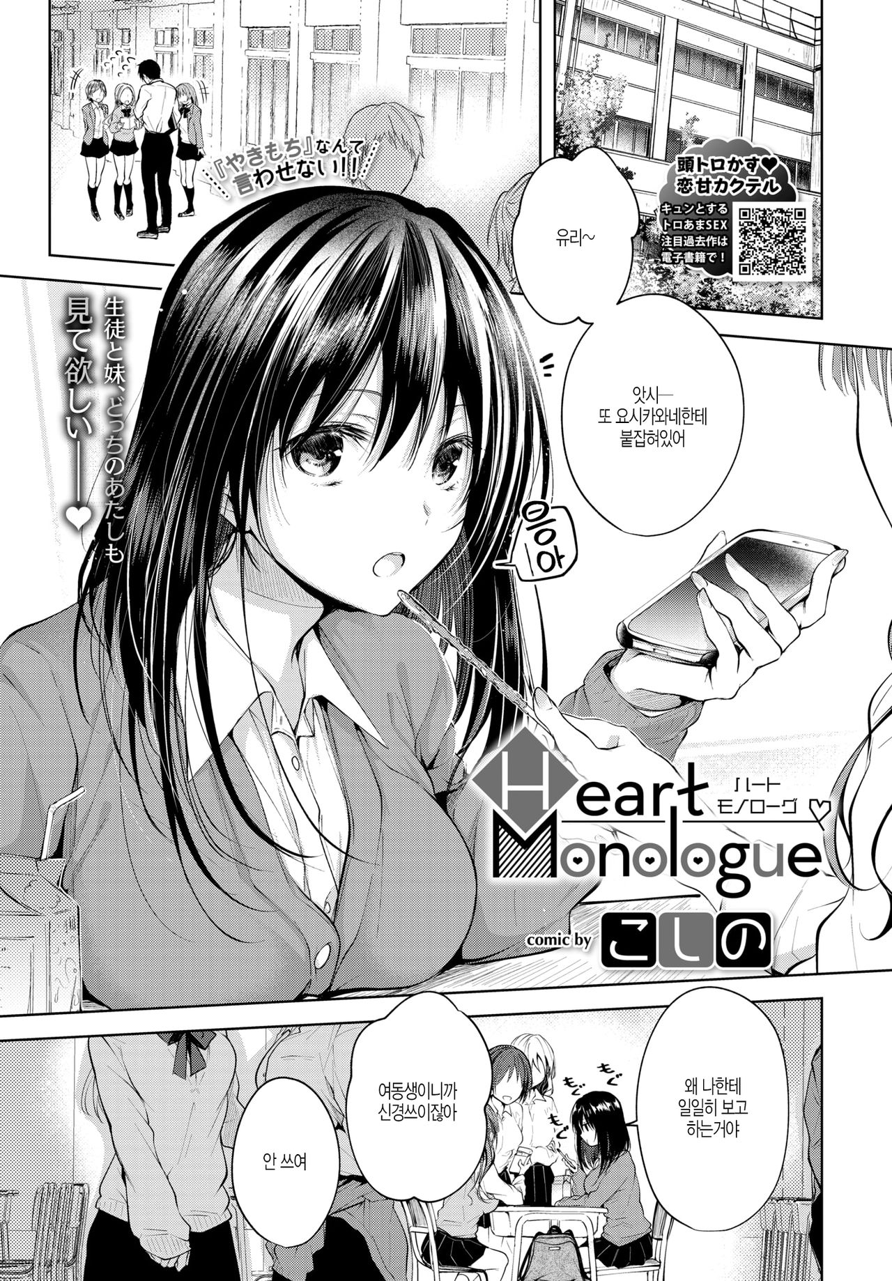 Heart Monologue page 1 full
