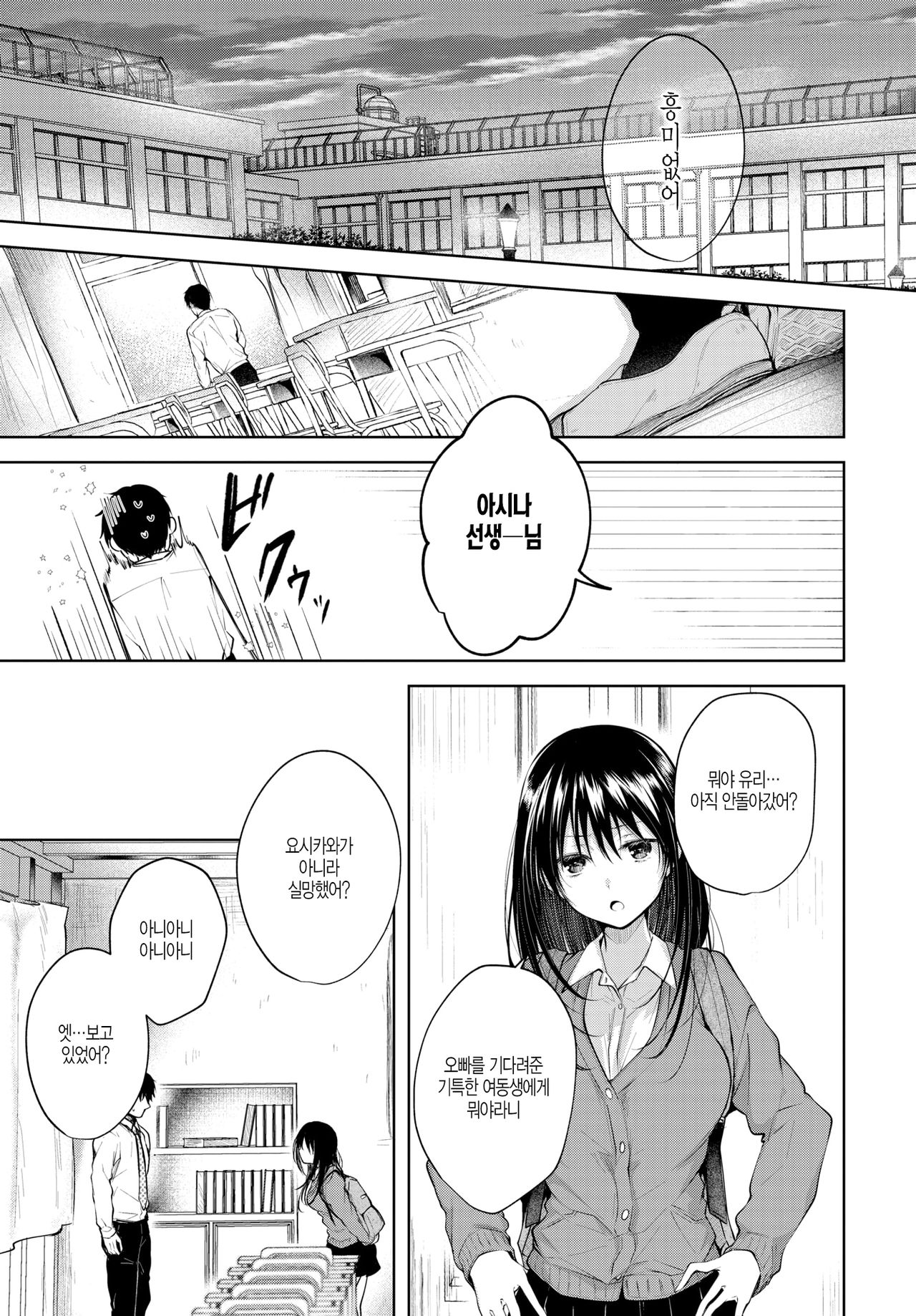 Heart Monologue page 3 full