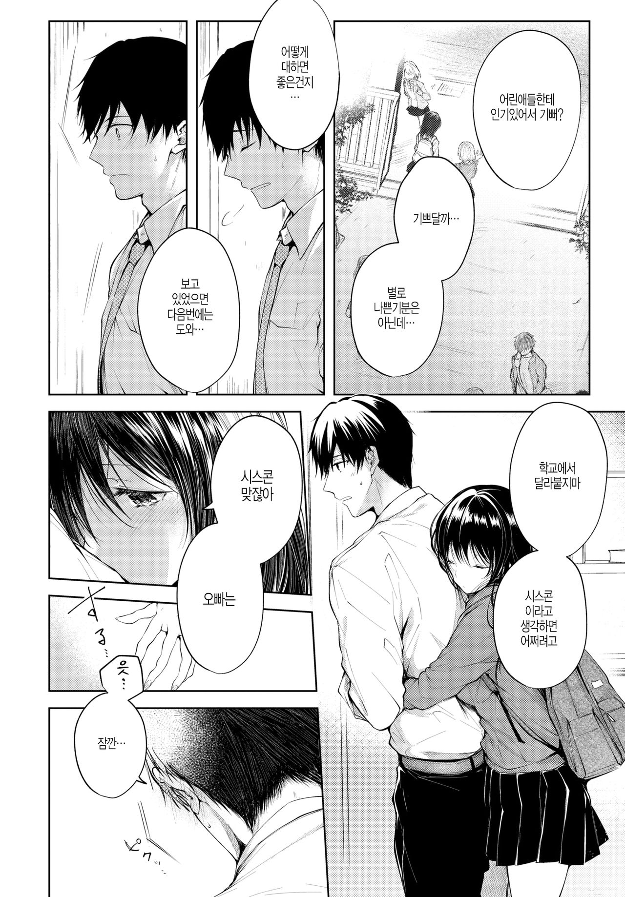 Heart Monologue page 4 full