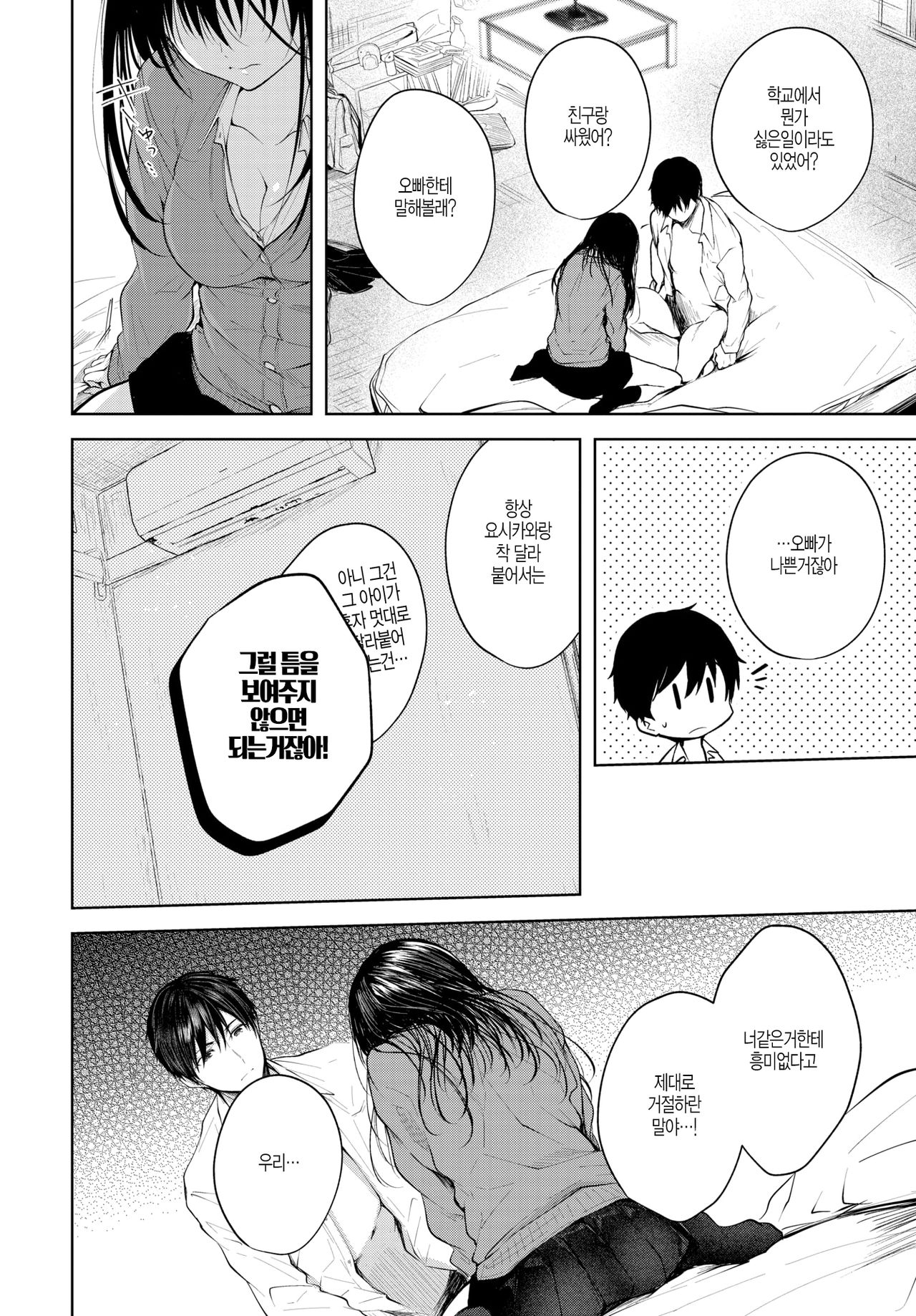 Heart Monologue page 8 full