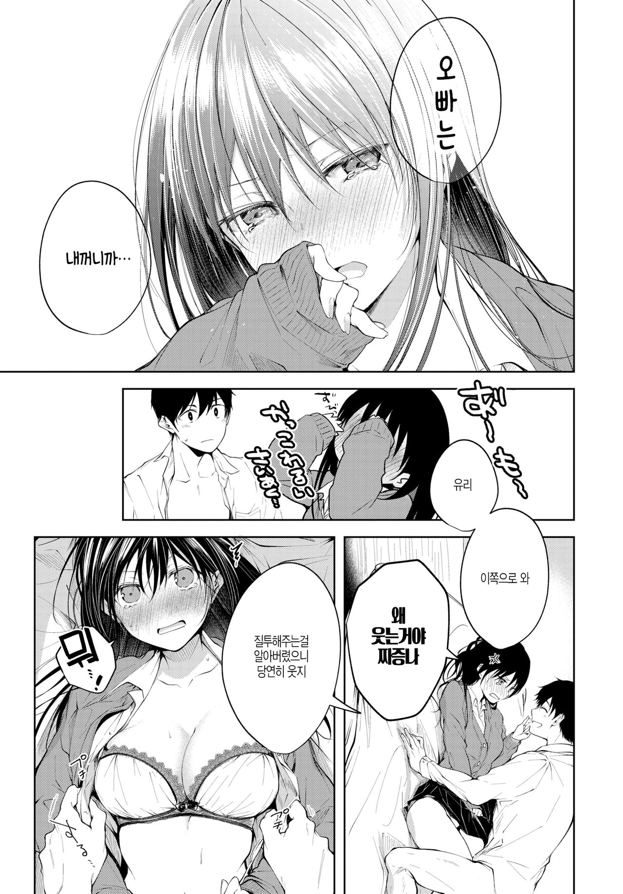Heart Monologue page 9 full