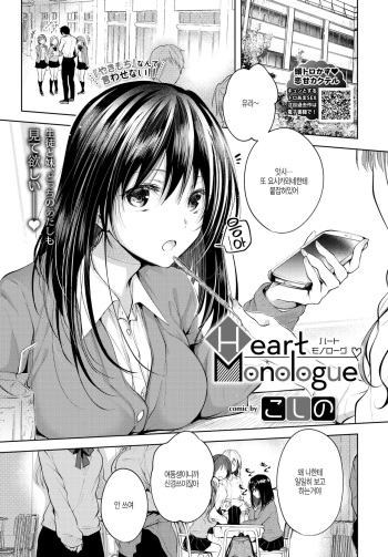 Heart Monologue cover