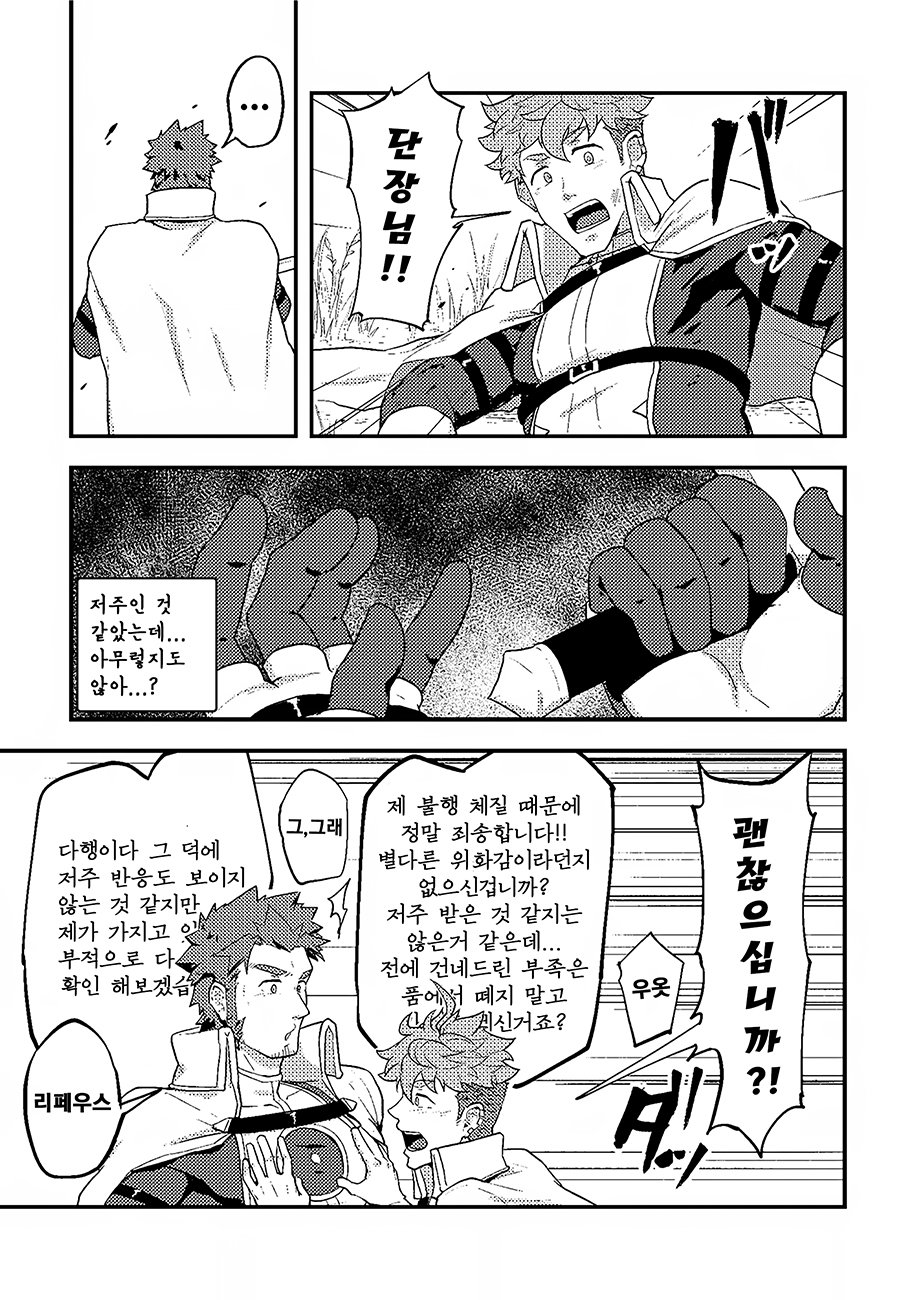 Isekai! 2 | 이세계! 2 page 6 full