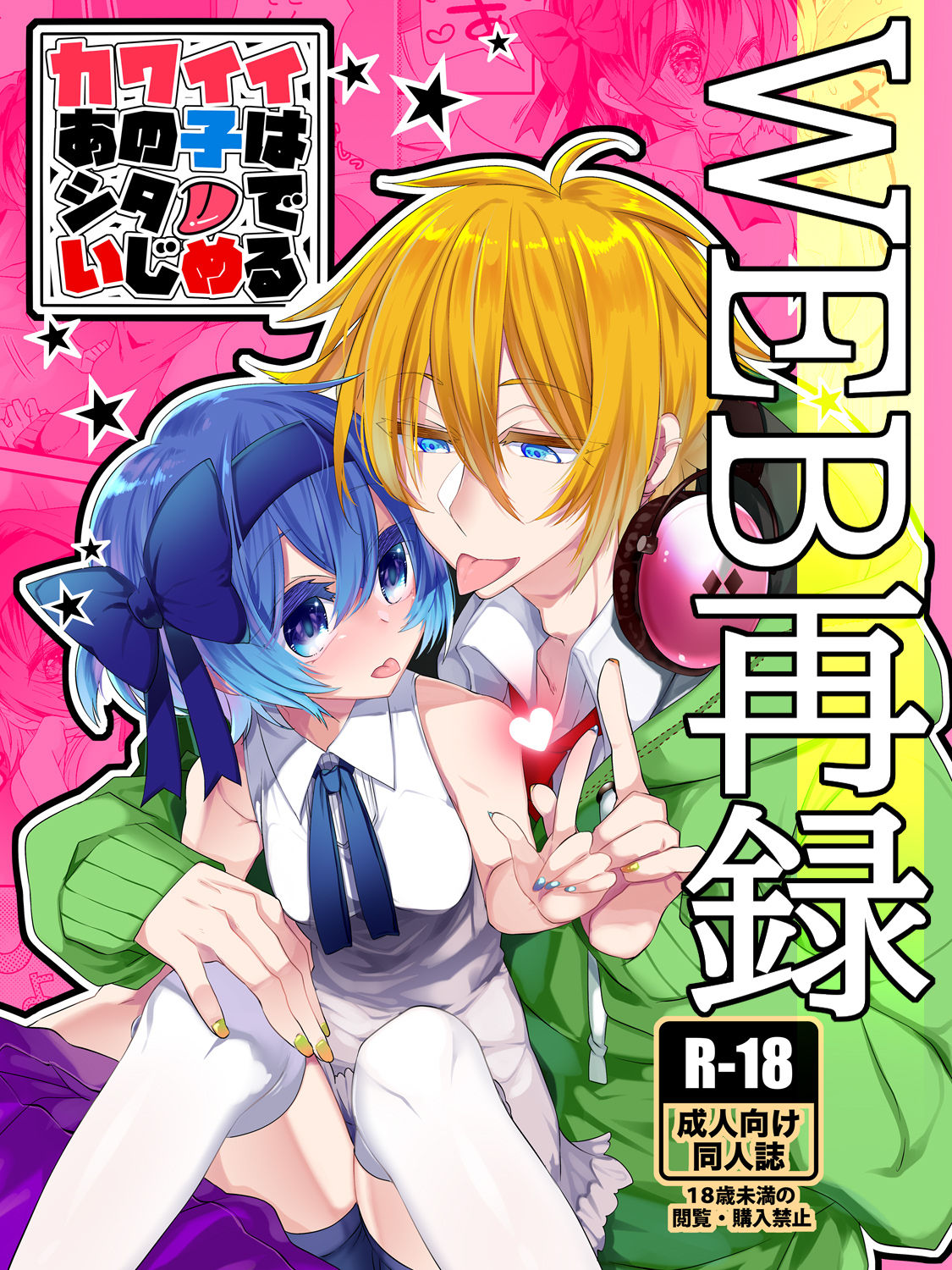 Kawaii Anoko wa Shita de Ijimeru page 1 full