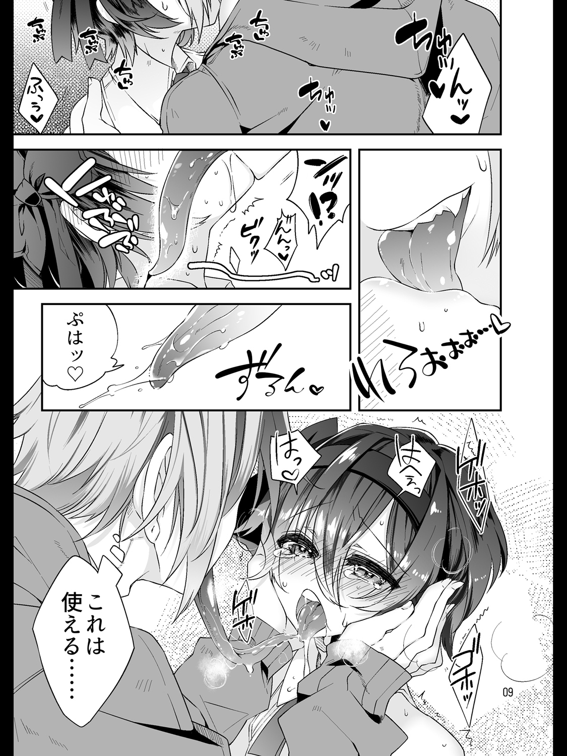 Kawaii Anoko wa Shita de Ijimeru page 7 full