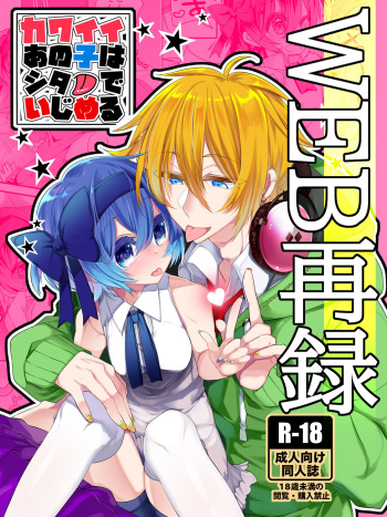 Kawaii Anoko wa Shita de Ijimeru cover