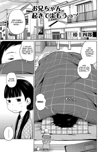 Onii-chan Okite yo Mou! cover