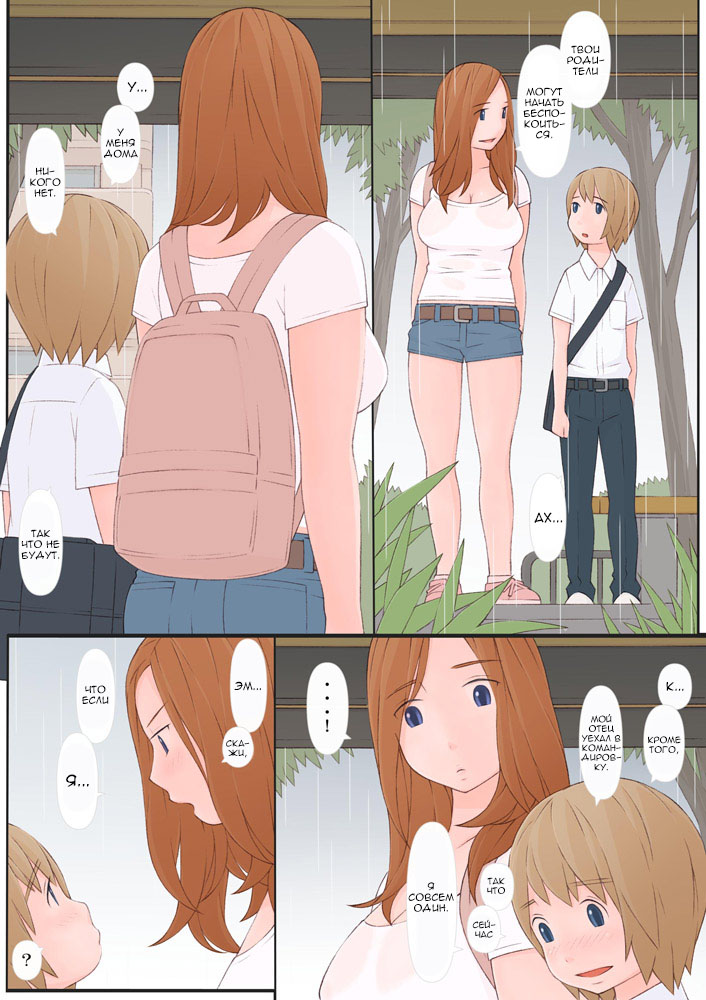 Onee-san to Boku page 6 full