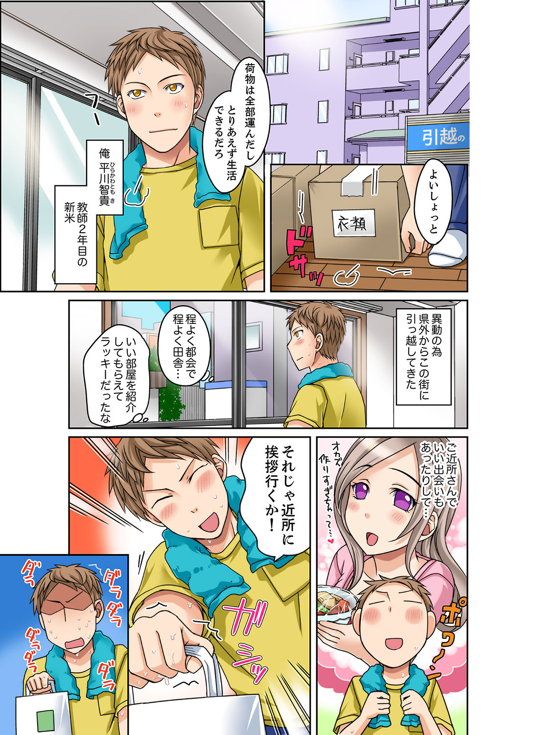 Damette Itte mo Sounyuu reru ndesho?~ Seito to Ofuro de Majiiki Doukyo  1 page 3 full