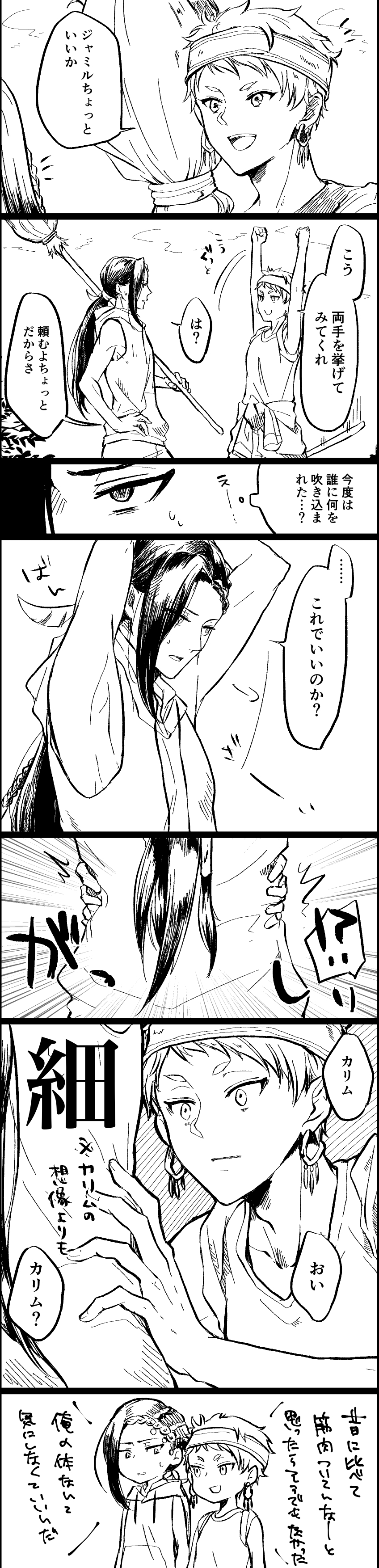 Karijamitsuirogu page 6 full